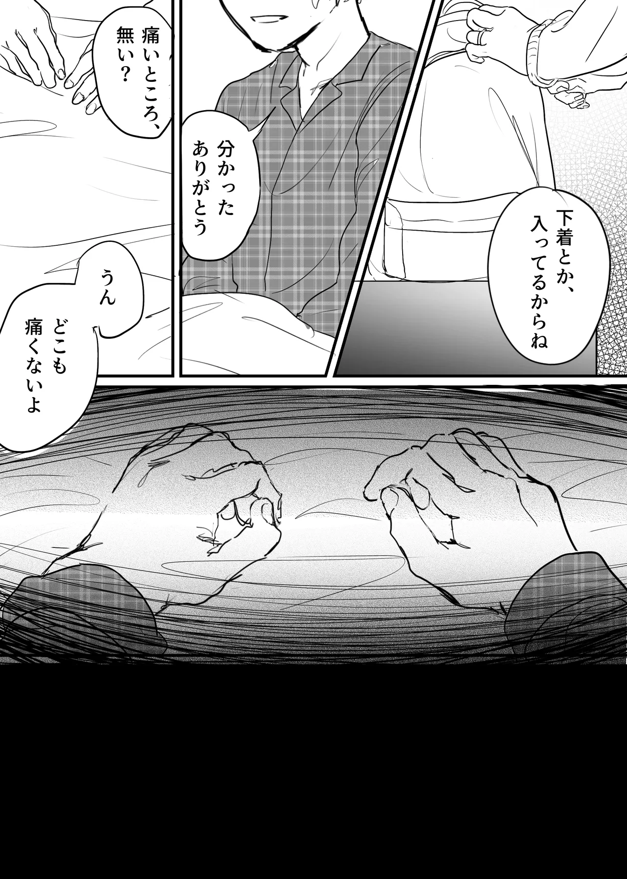 Page 241 of [ 若旦那] 織るは憂患の始め