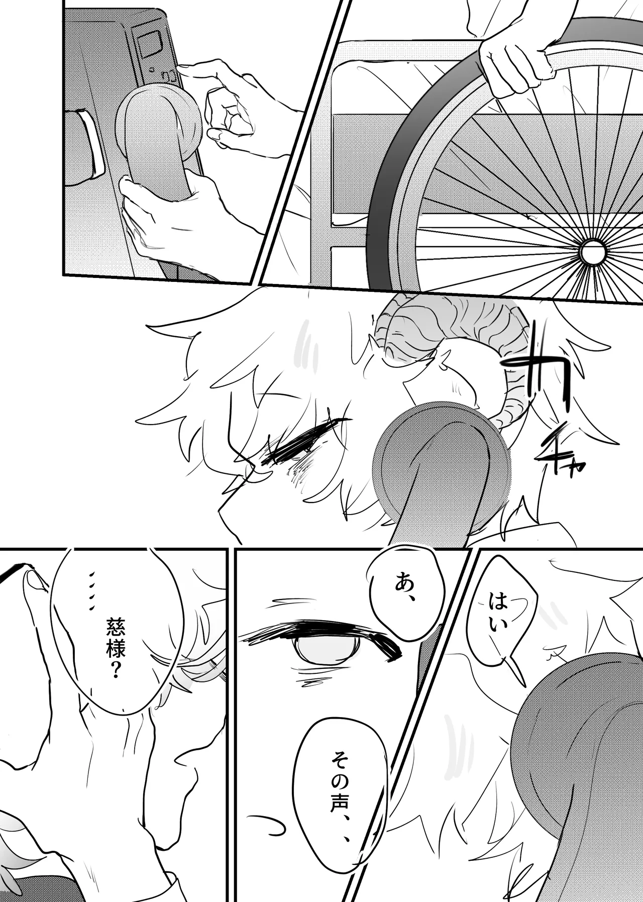 Page 243 of [ 若旦那] 織るは憂患の始め
