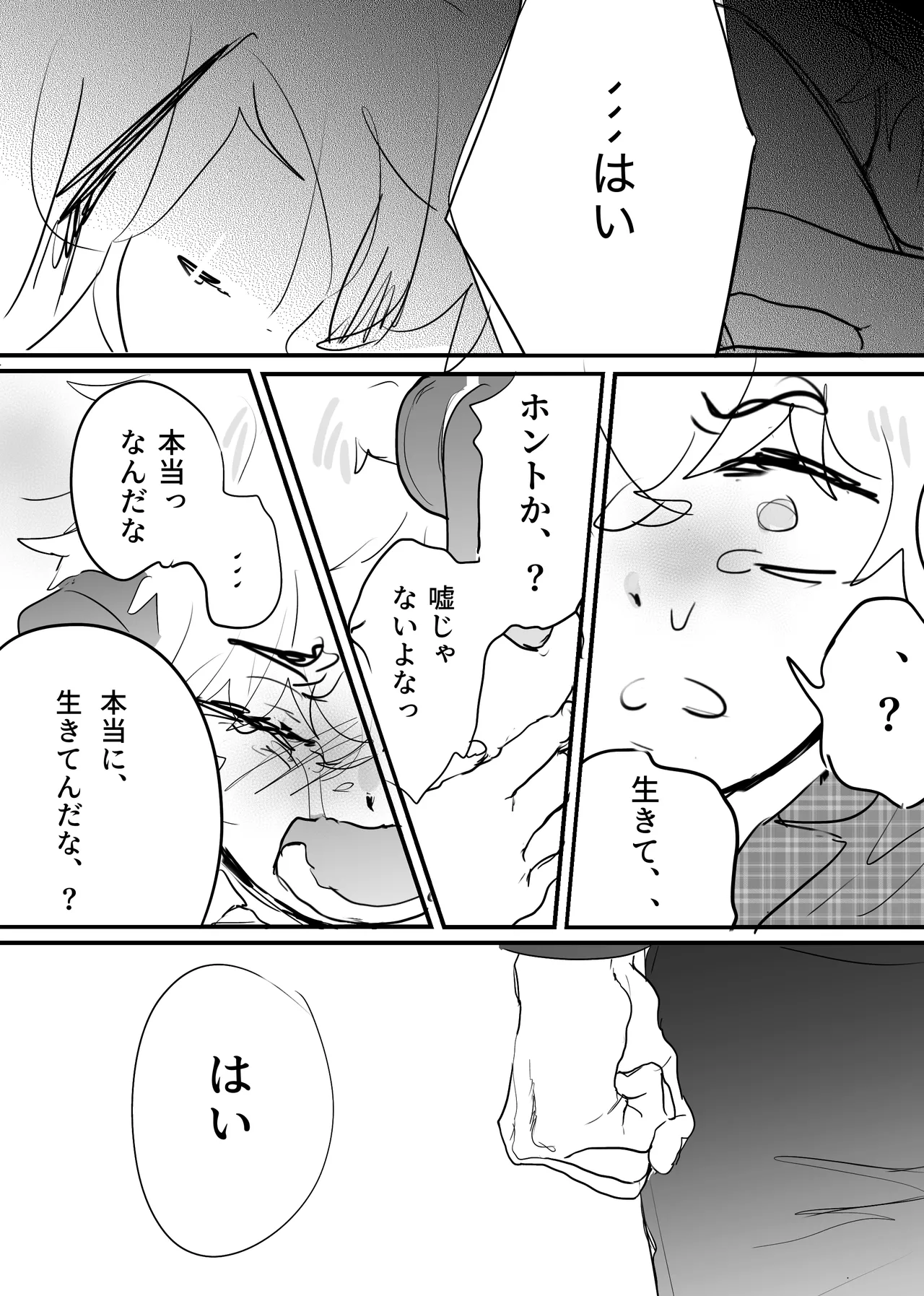 Page 245 of [ 若旦那] 織るは憂患の始め
