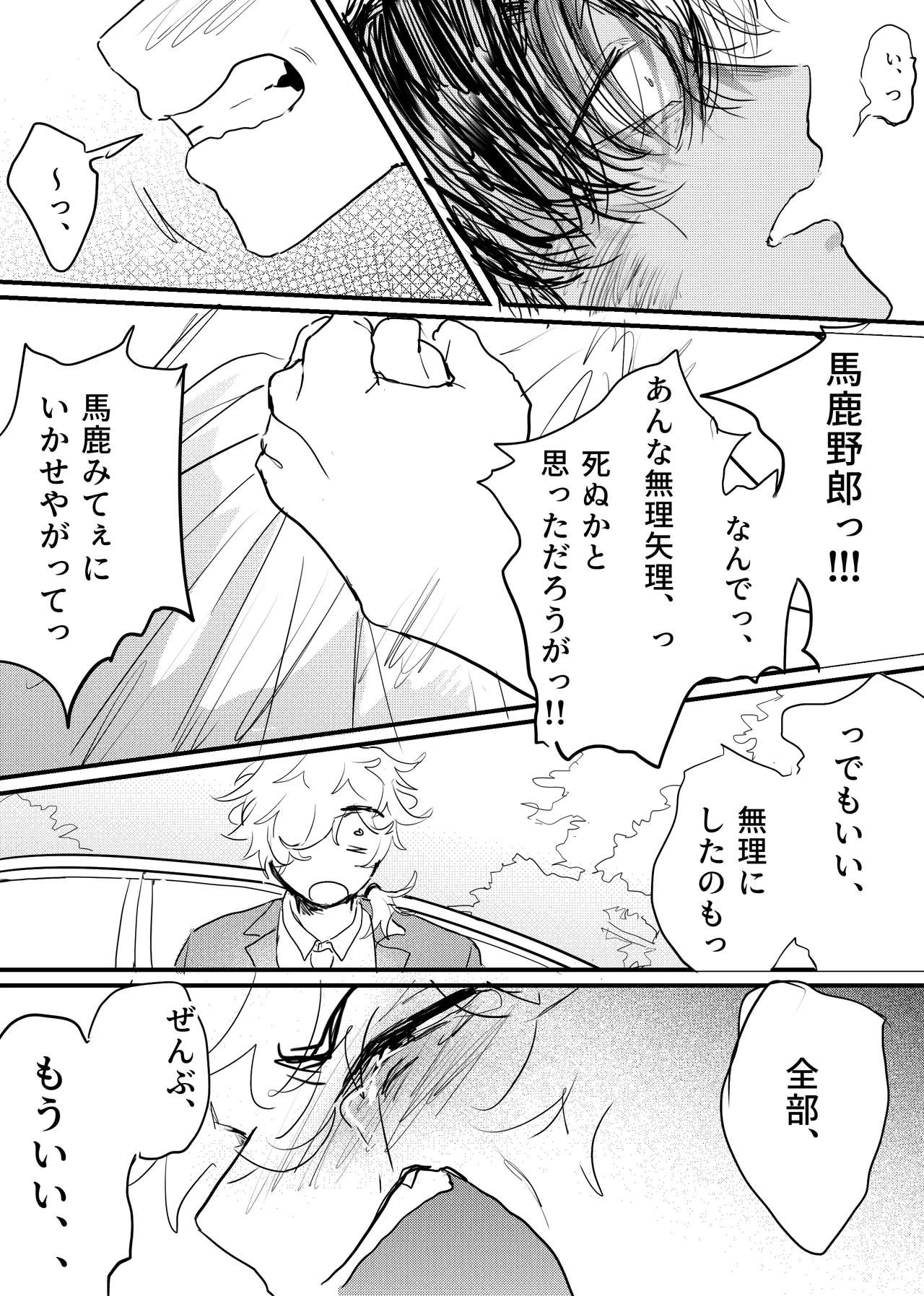 Page 254 of [ 若旦那] 織るは憂患の始め