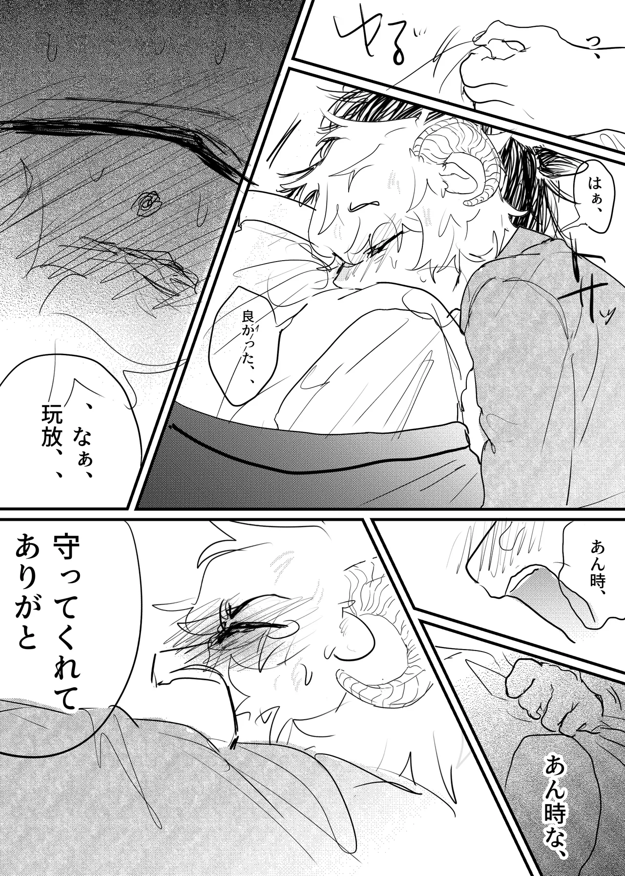 Page 255 of [ 若旦那] 織るは憂患の始め