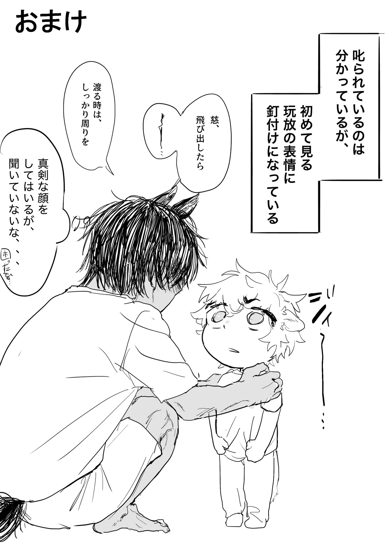 Page 265 of [ 若旦那] 織るは憂患の始め