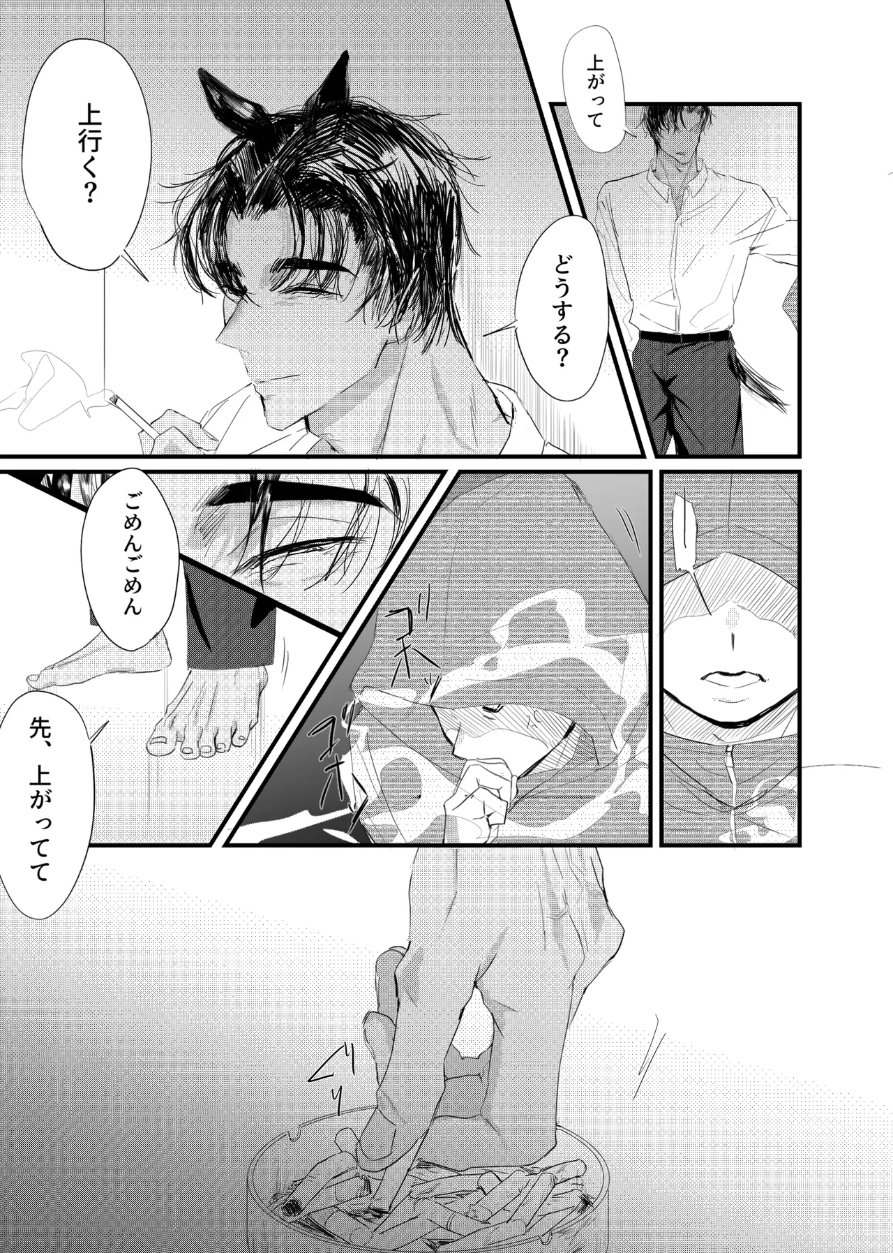 Page 45 of [ 若旦那] 織るは憂患の始め