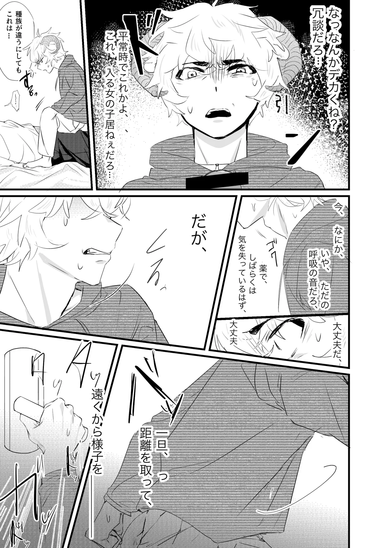 Page 49 of [ 若旦那] 織るは憂患の始め