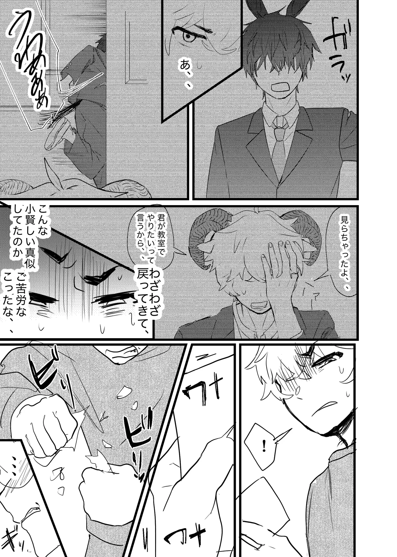 Page 5 of [ 若旦那] 織るは憂患の始め