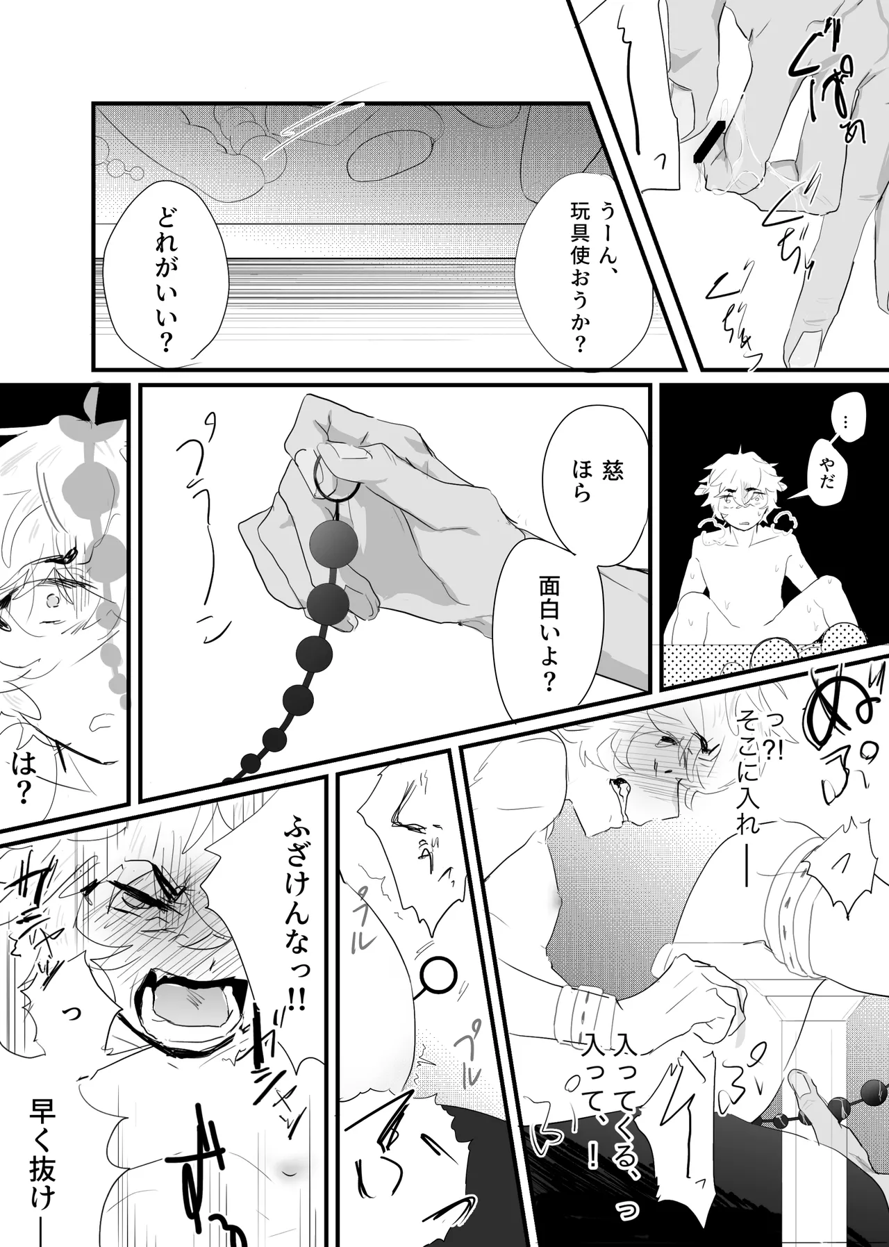 Page 53 of [ 若旦那] 織るは憂患の始め