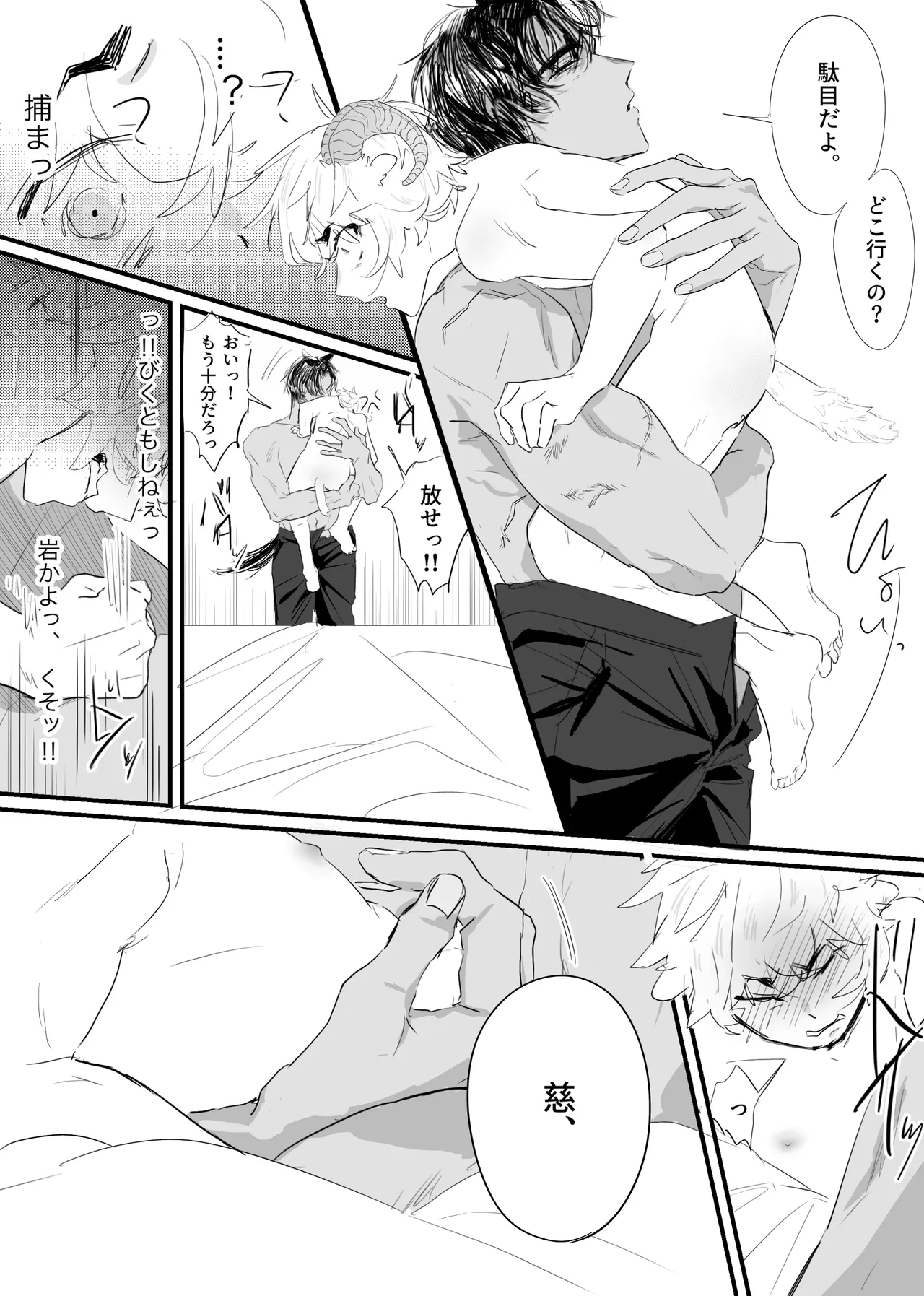 Page 58 of [ 若旦那] 織るは憂患の始め