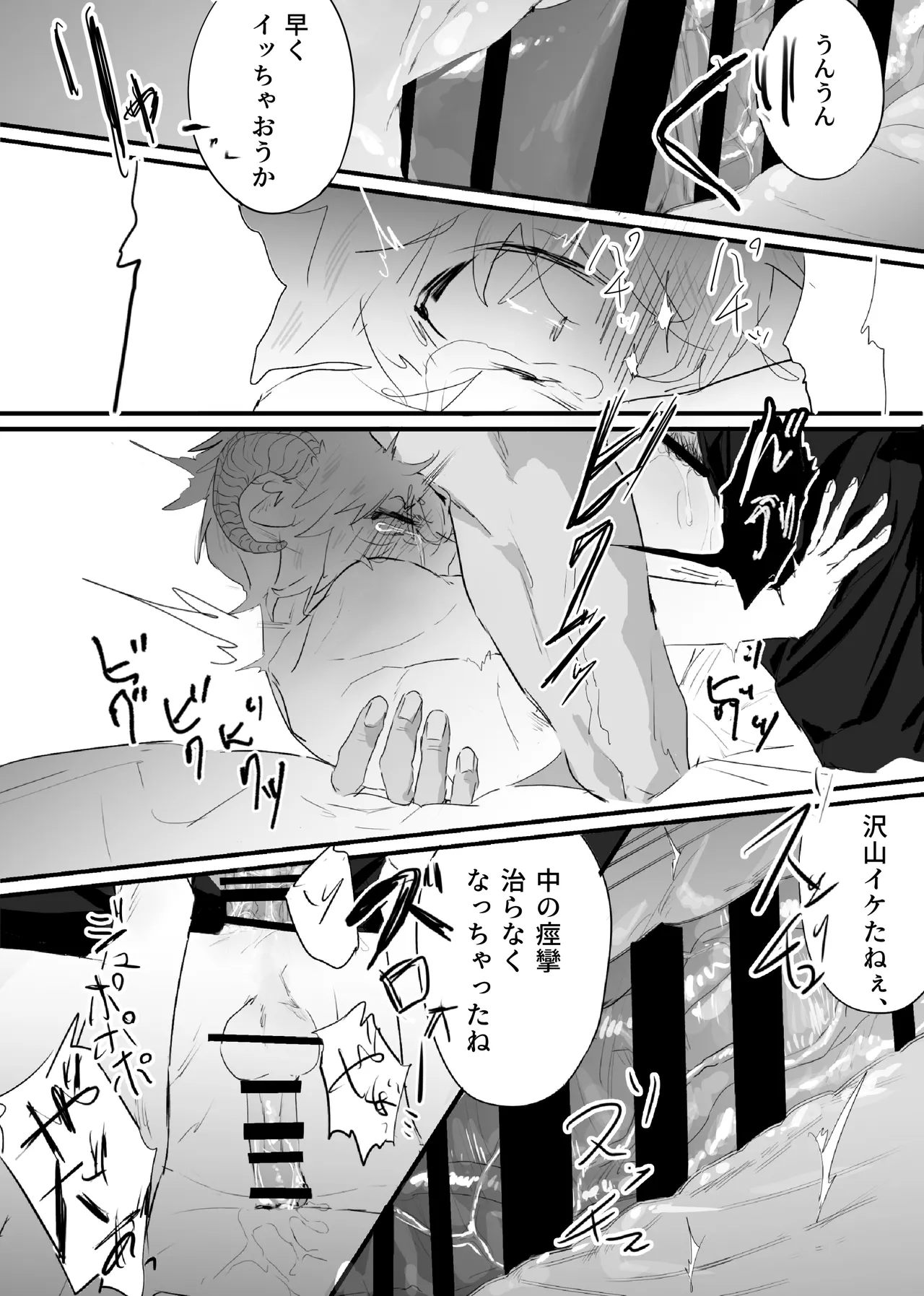 Page 78 of [ 若旦那] 織るは憂患の始め