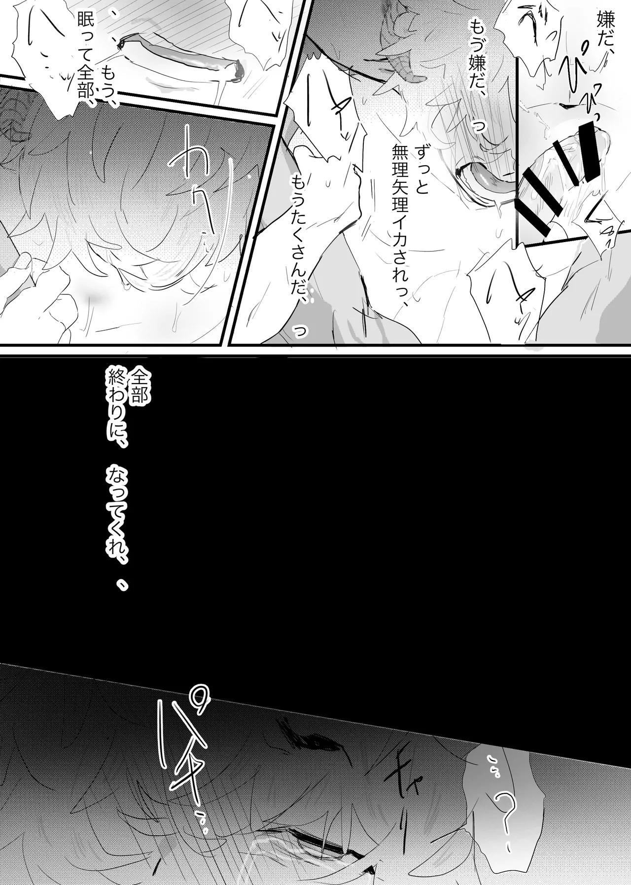 Page 83 of [ 若旦那] 織るは憂患の始め