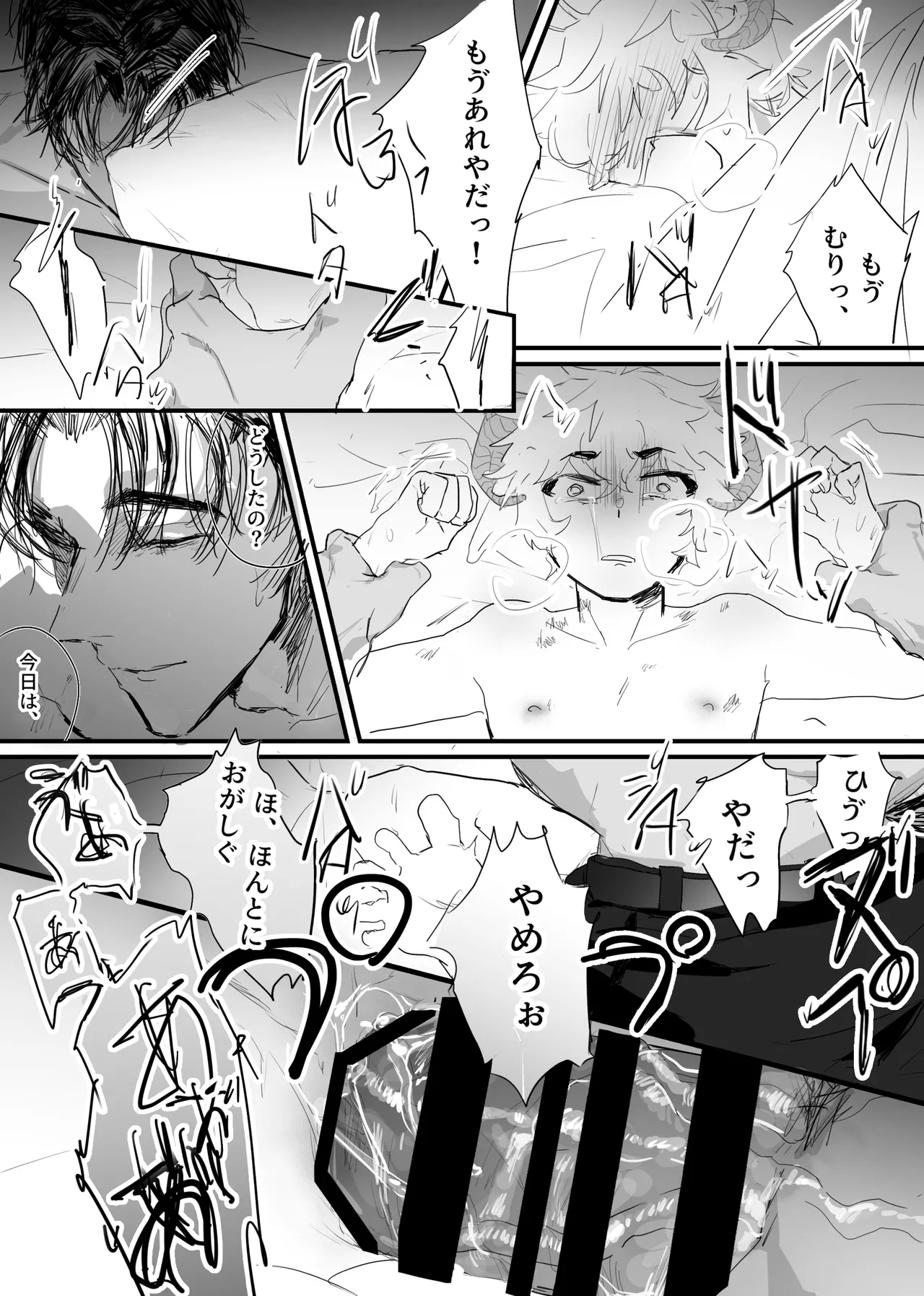 Page 88 of [ 若旦那] 織るは憂患の始め