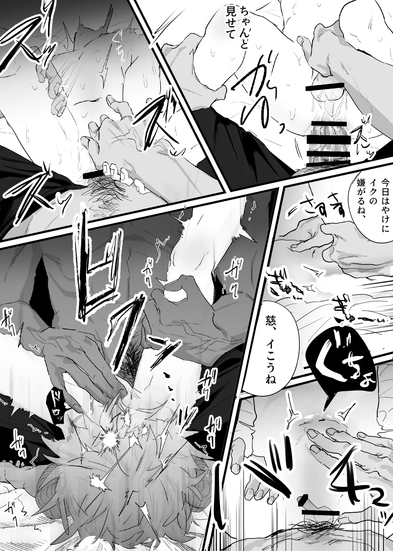 Page 94 of [ 若旦那] 織るは憂患の始め