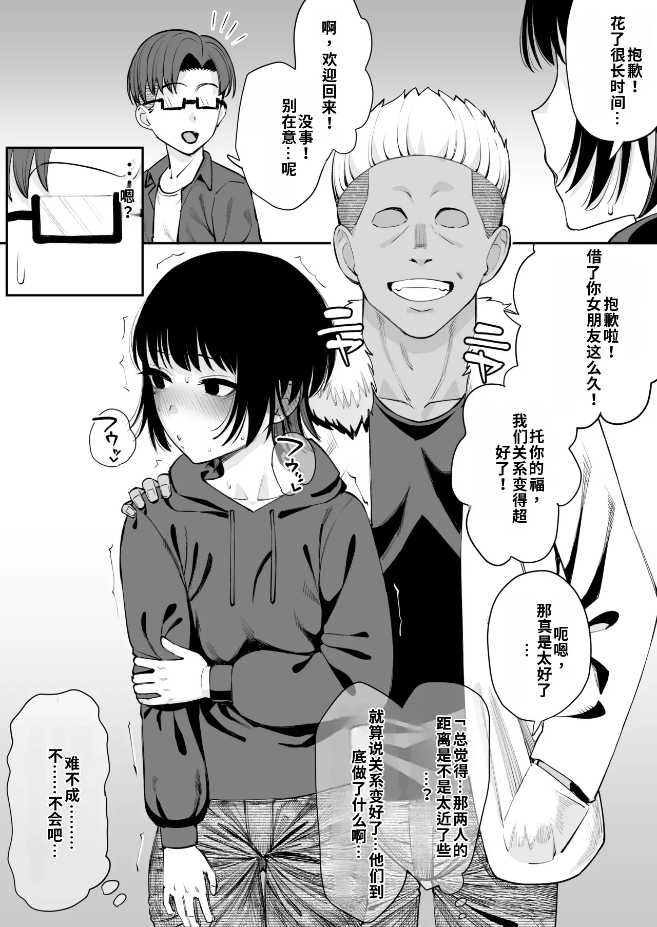 Page 16 of （ai渣翻）[Take Shinshi] Kako Bare Kanojo, Netorareru