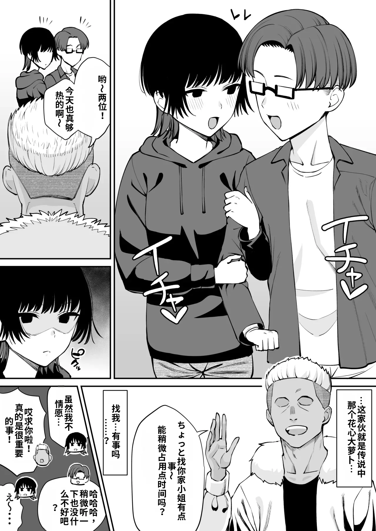 Page 2 of （ai渣翻）[Take Shinshi] Kako Bare Kanojo, Netorareru