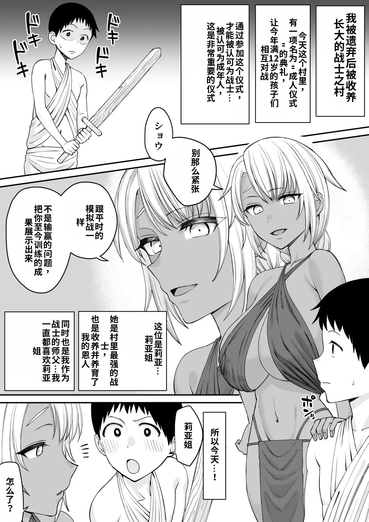 Page 2 of （ai渣翻）[Take Shinshi] Senshi no Chikai Yowai Sei de Taisetsu na Onna wa Netorareru