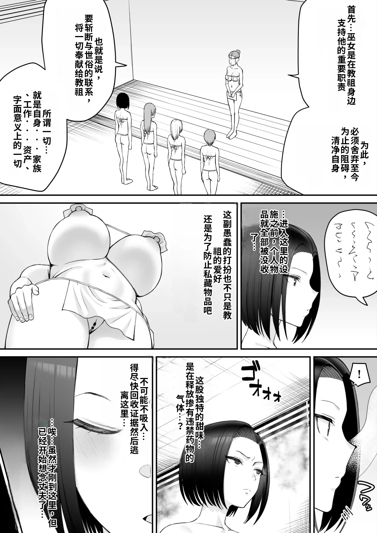 Page 3 of （ai渣翻）[たけ紳士] 潜入捜査官-カルトに堕ちる-【前編15P】