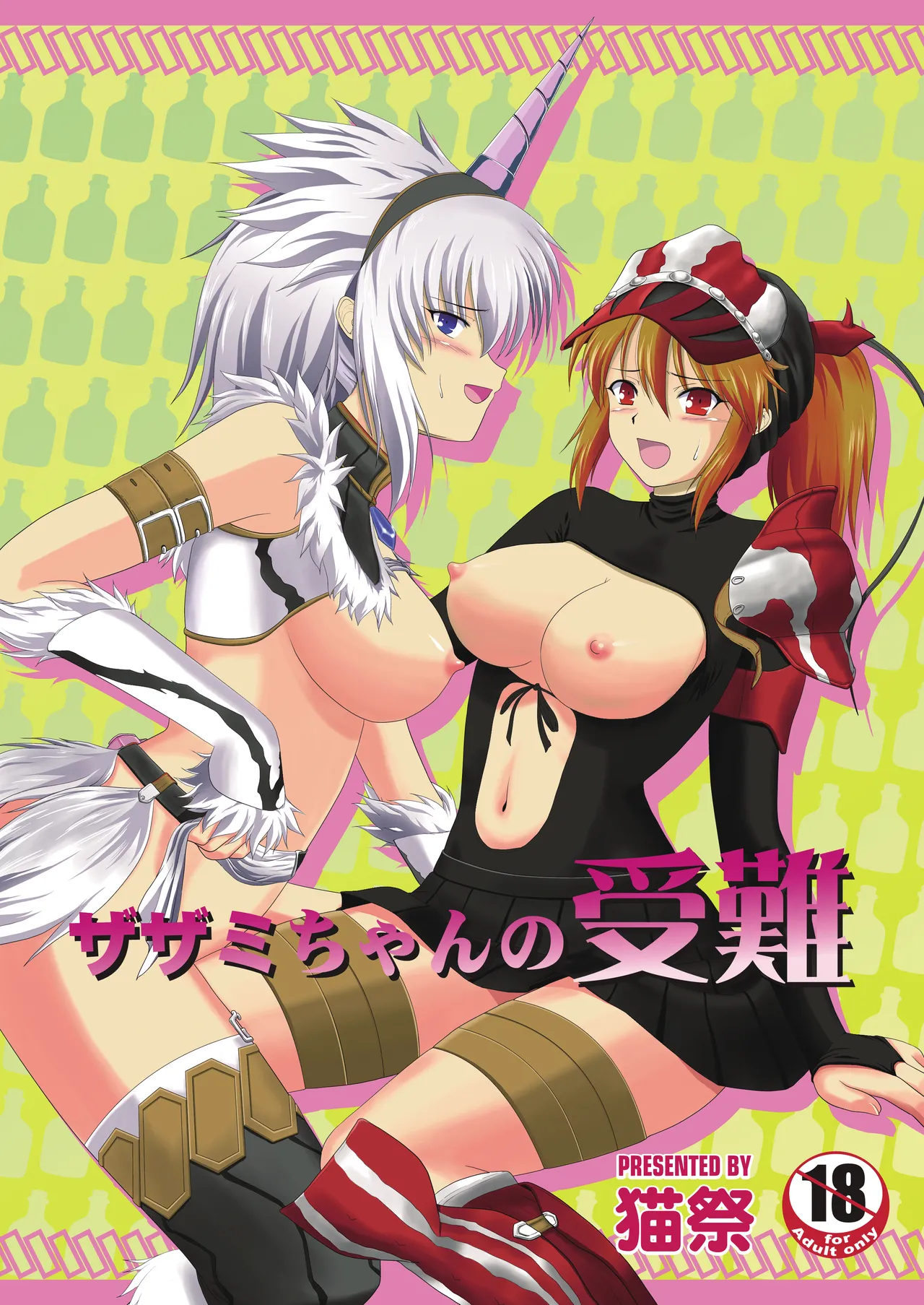 Page 1 of [NEKO NO TE KOUBOU (Nekomatsuri)] Zazami-chan no Junan (Monster Hunter) [Digital]
