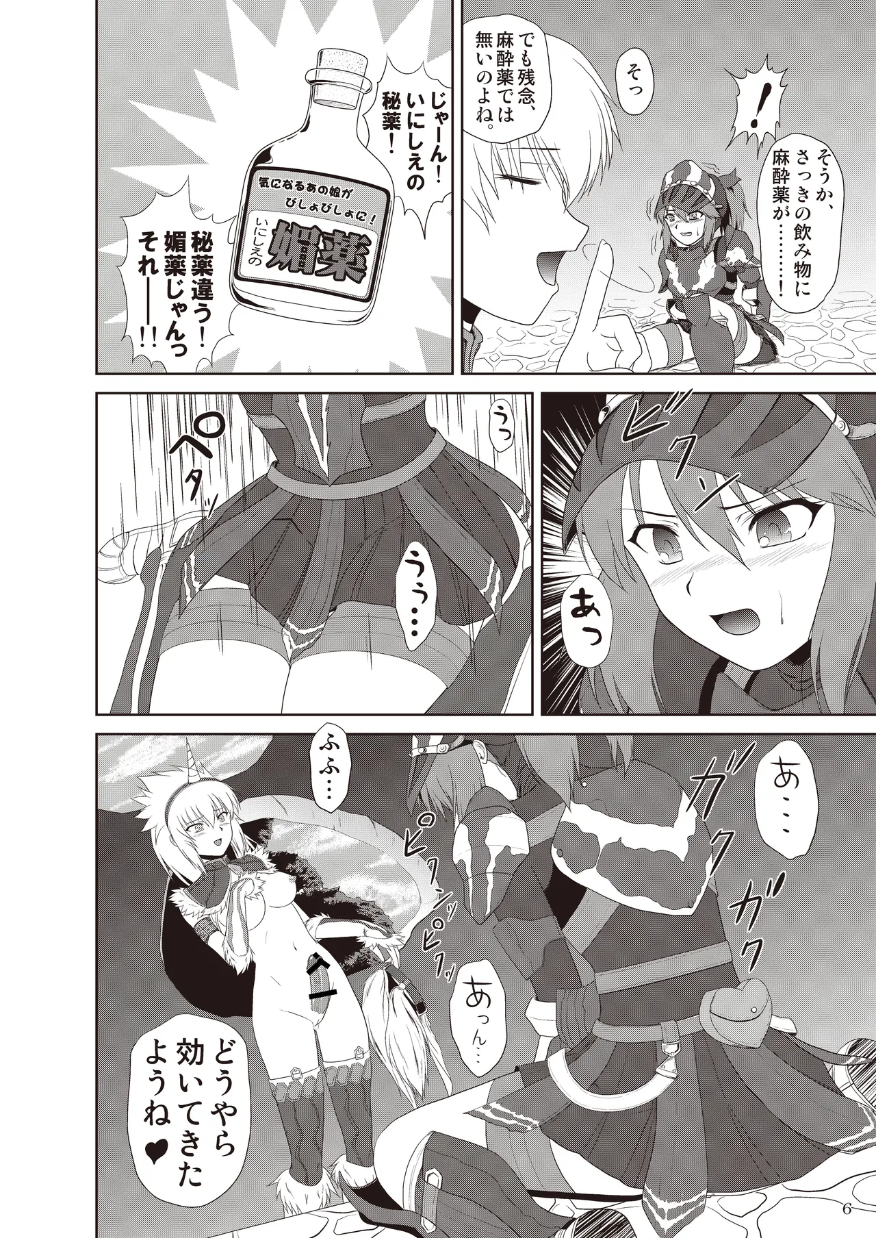 Page 7 of [NEKO NO TE KOUBOU (Nekomatsuri)] Zazami-chan no Junan (Monster Hunter) [Digital]