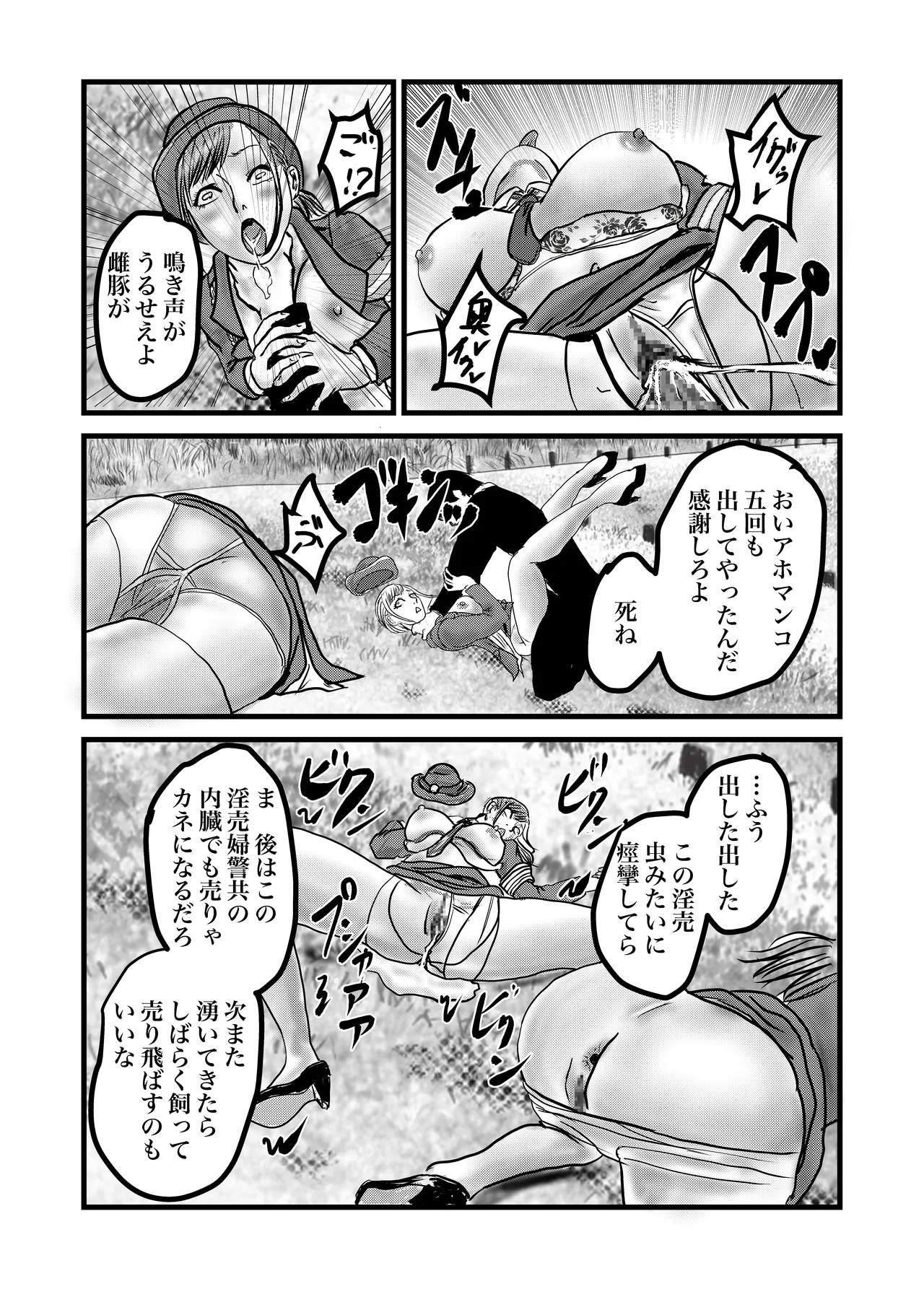 Page 2 of [Arihiro Shimazu] The Rape and Murder of a Policewoman