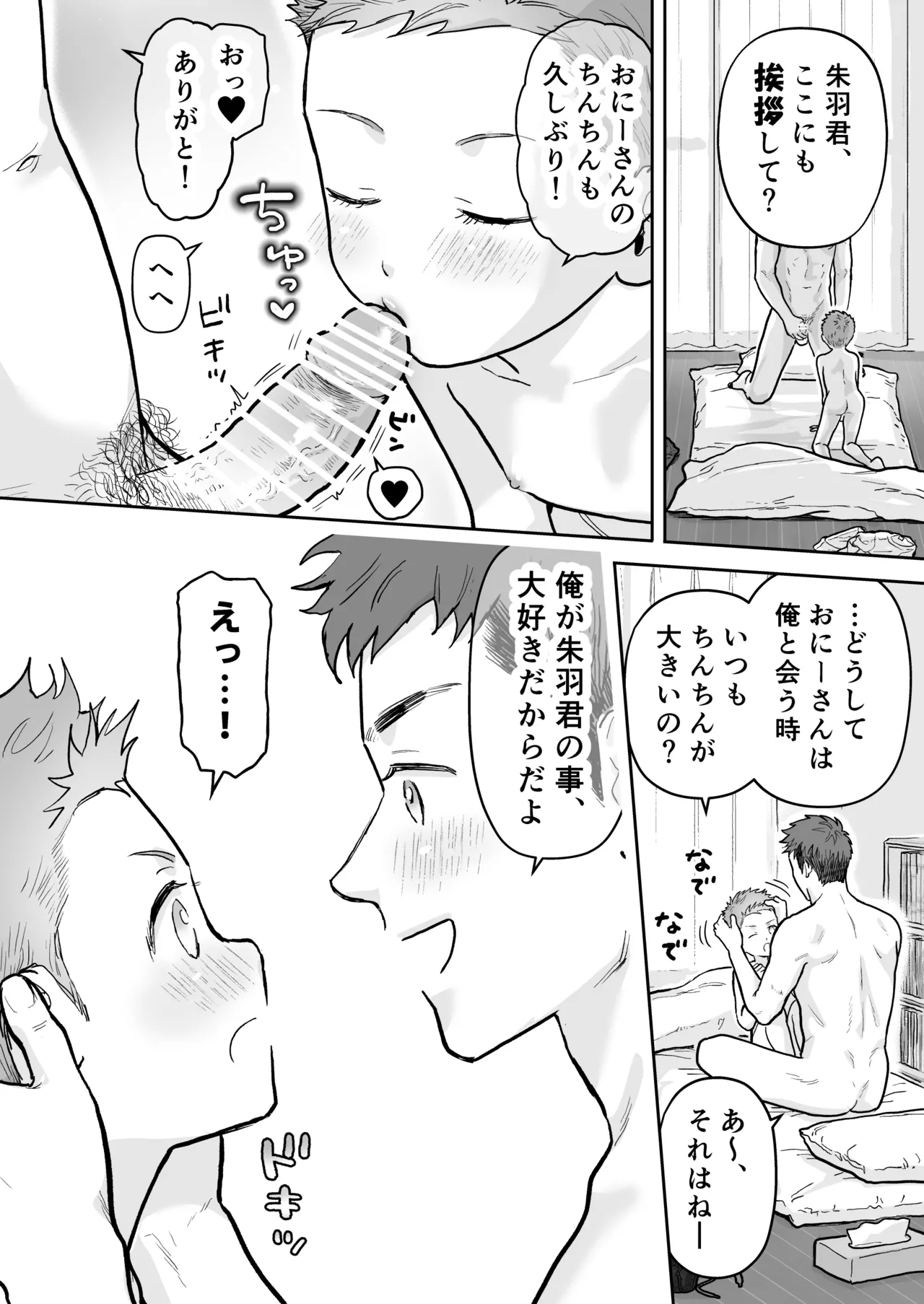 Page 4 of [Citron] Present Hen (Zenhan)