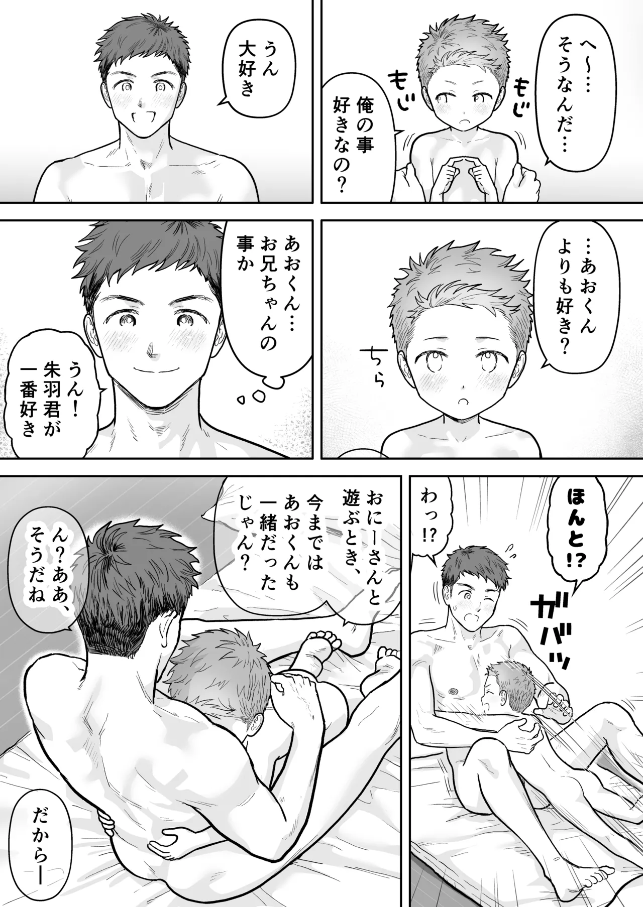 Page 5 of [Citron] Present Hen (Zenhan)