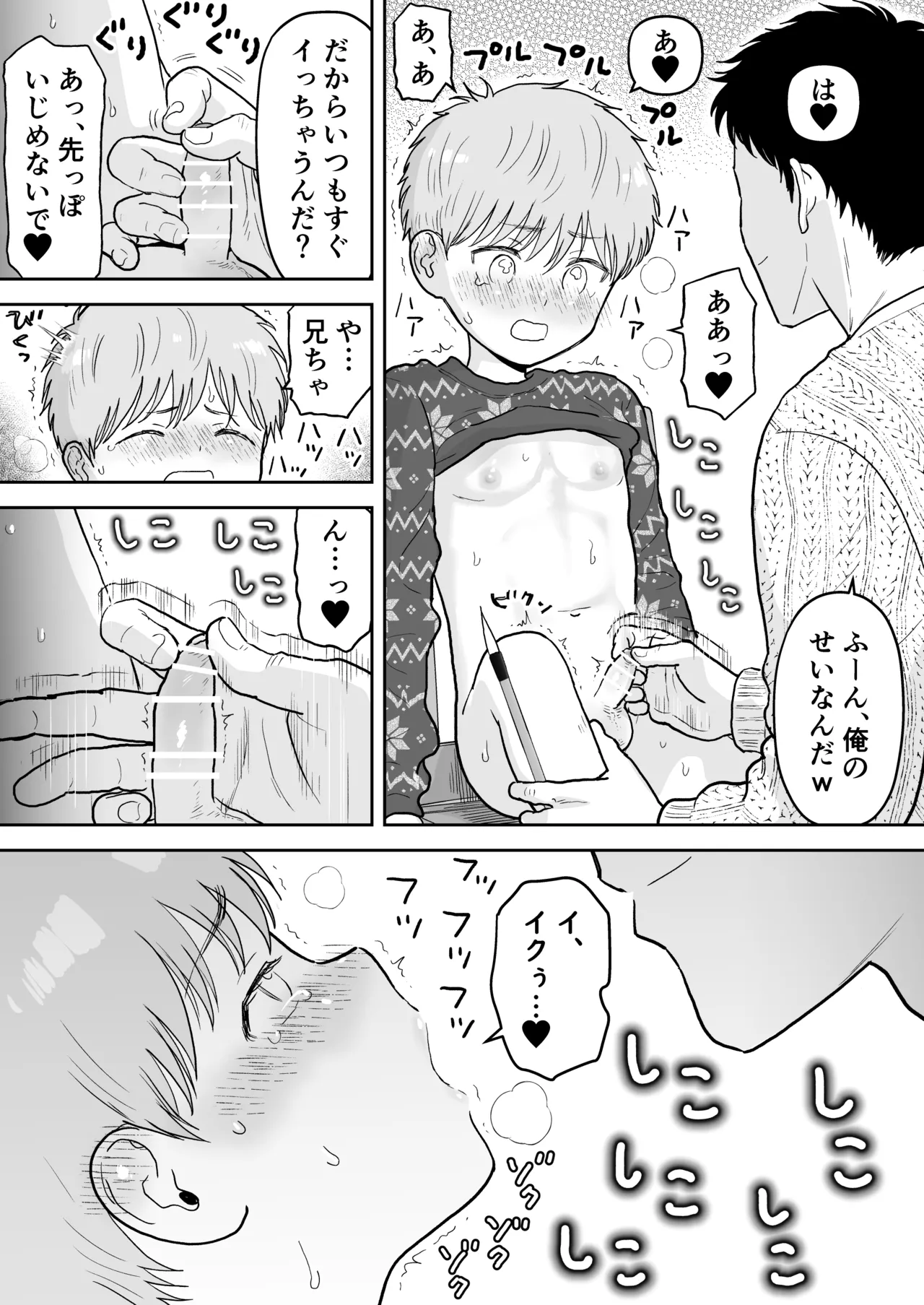 Page 7 of [Citron] Souta-kun 4
