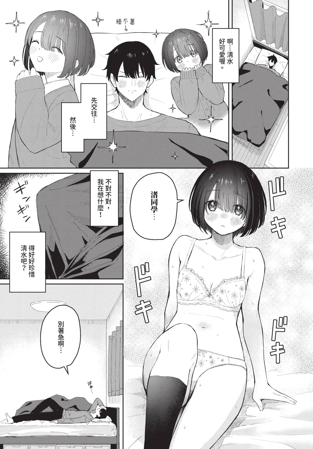 Page 167 of COMIC BAVEL 2026-08 [Chinese] [Decensored] [Digital]