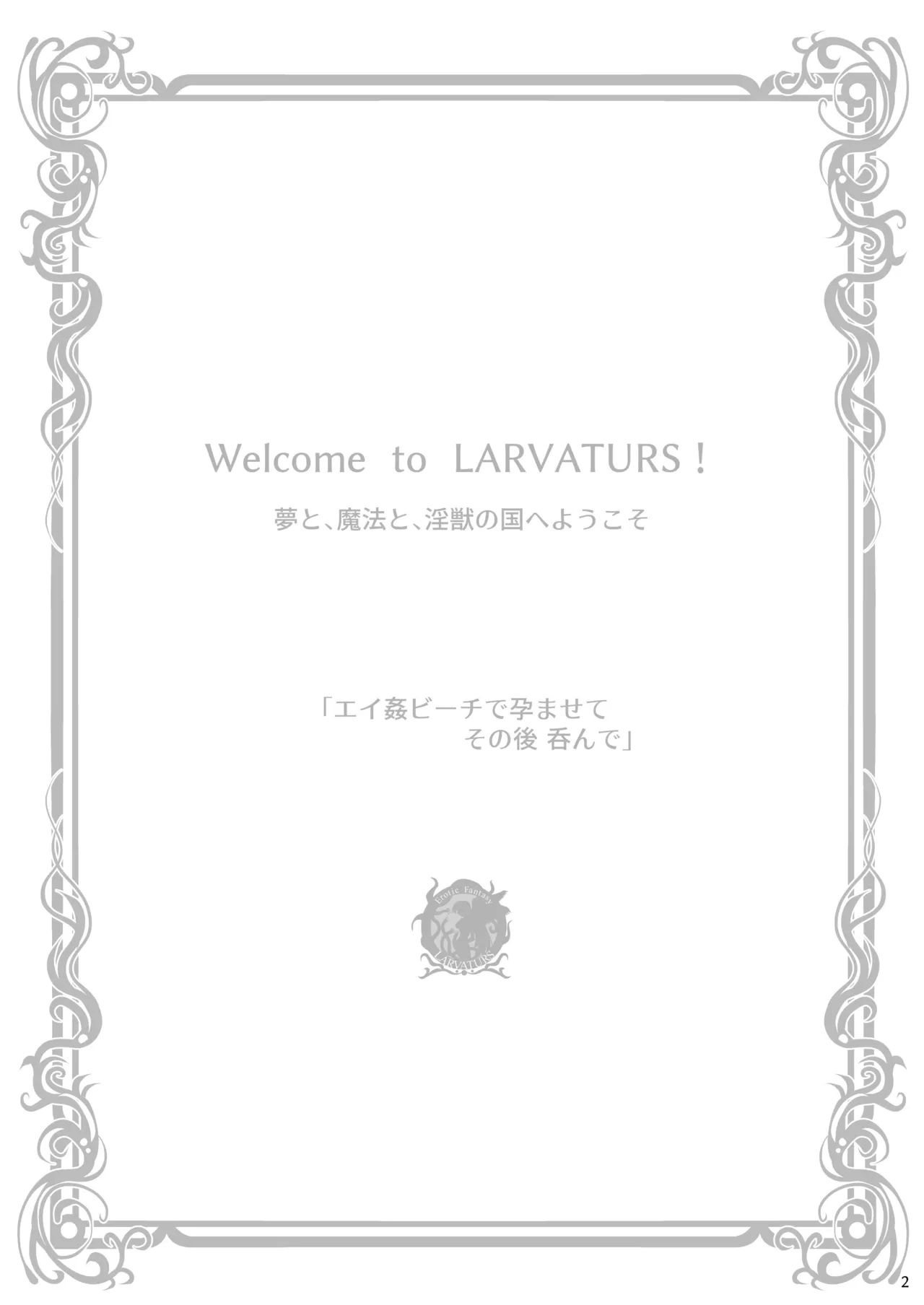 Page 2 of [Erotic Fantasy Larvaturs (Takaishi Fuu)] Ei kan Beach de haramasete sonoato nonde