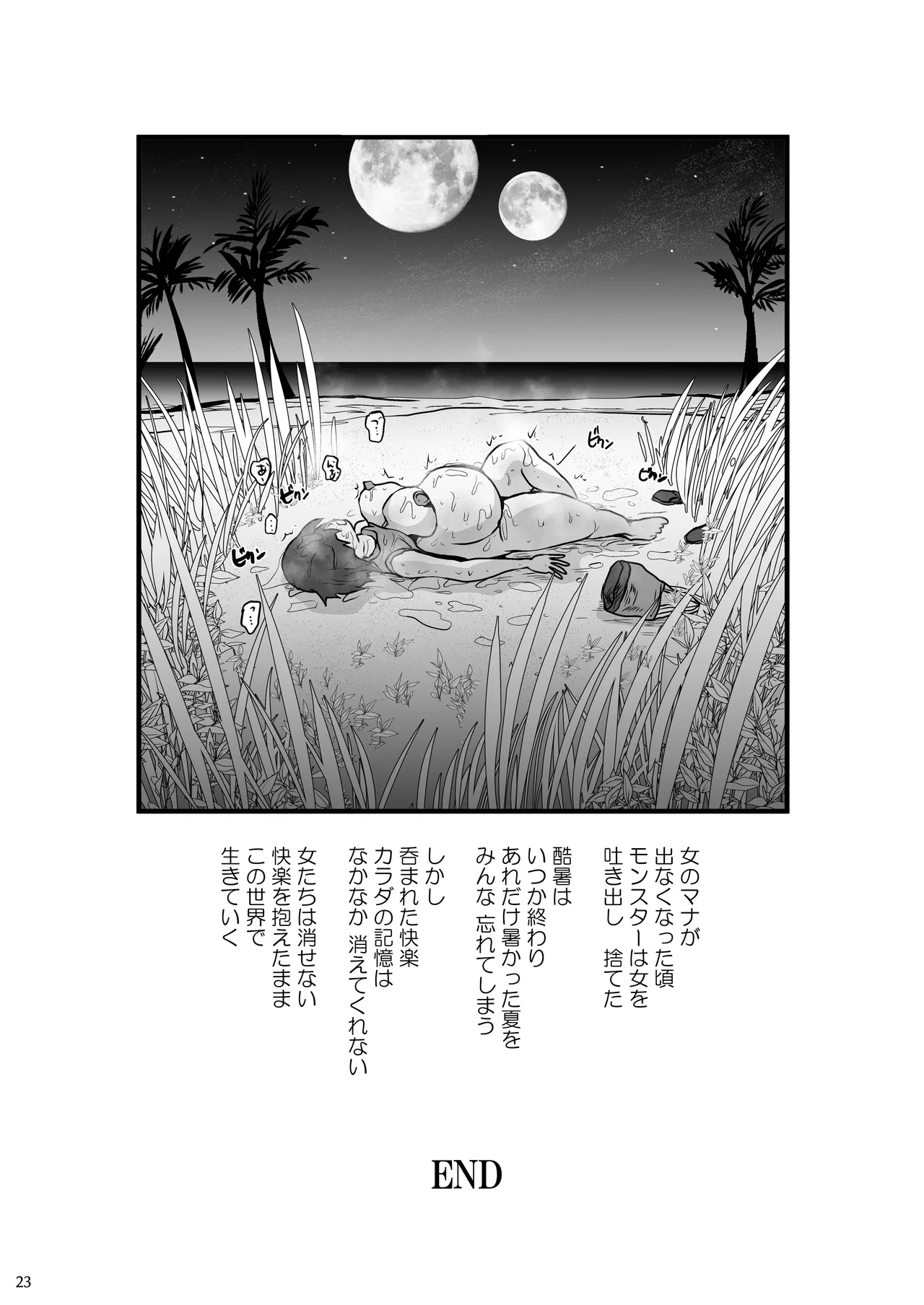 Page 23 of [Erotic Fantasy Larvaturs (Takaishi Fuu)] Ei kan Beach de haramasete sonoato nonde