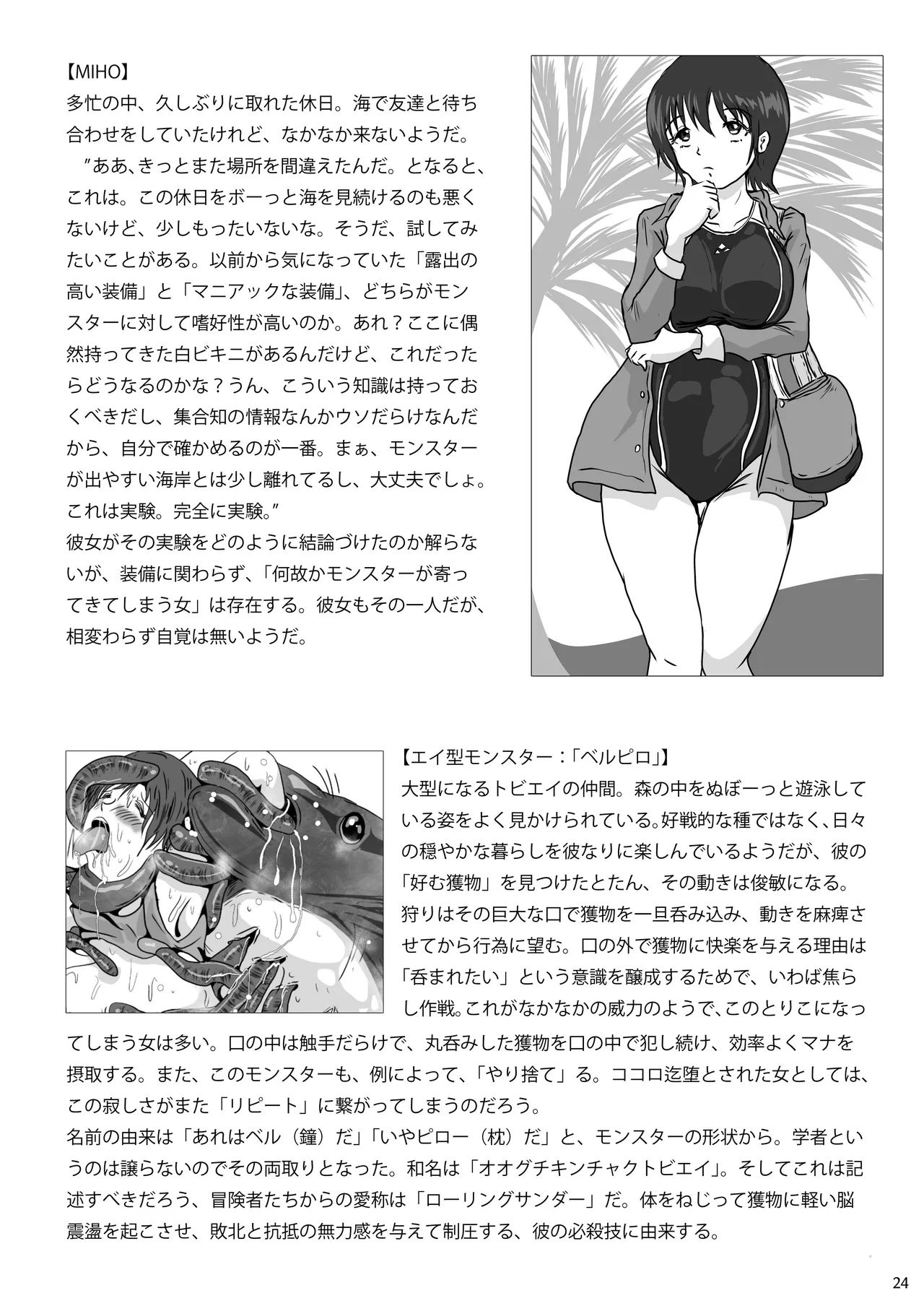 Page 24 of [Erotic Fantasy Larvaturs (Takaishi Fuu)] Ei kan Beach de haramasete sonoato nonde