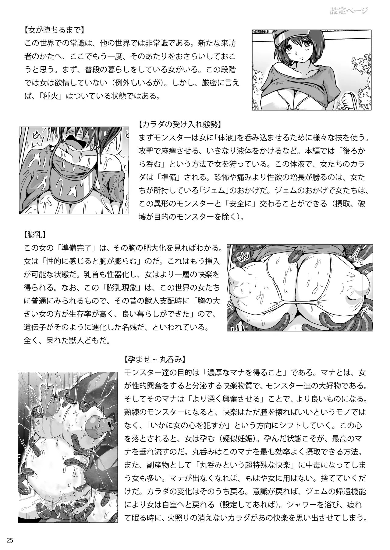 Page 25 of [Erotic Fantasy Larvaturs (Takaishi Fuu)] Ei kan Beach de haramasete sonoato nonde