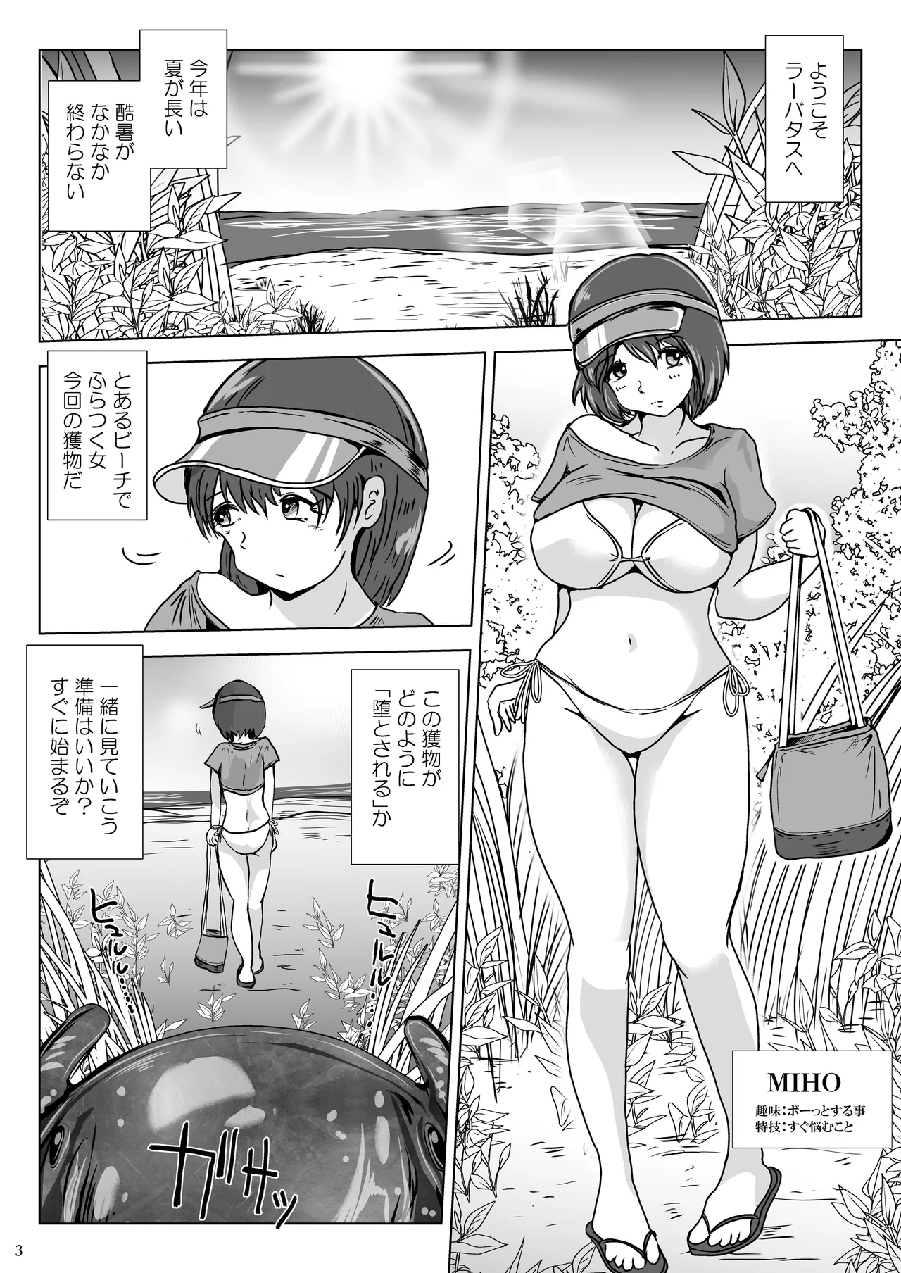 Page 3 of [Erotic Fantasy Larvaturs (Takaishi Fuu)] Ei kan Beach de haramasete sonoato nonde