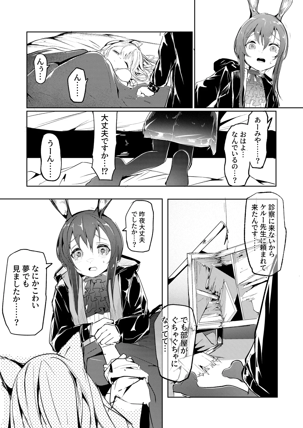 Page 16 of [白魚京] 処女ｎ回目ー後編ー