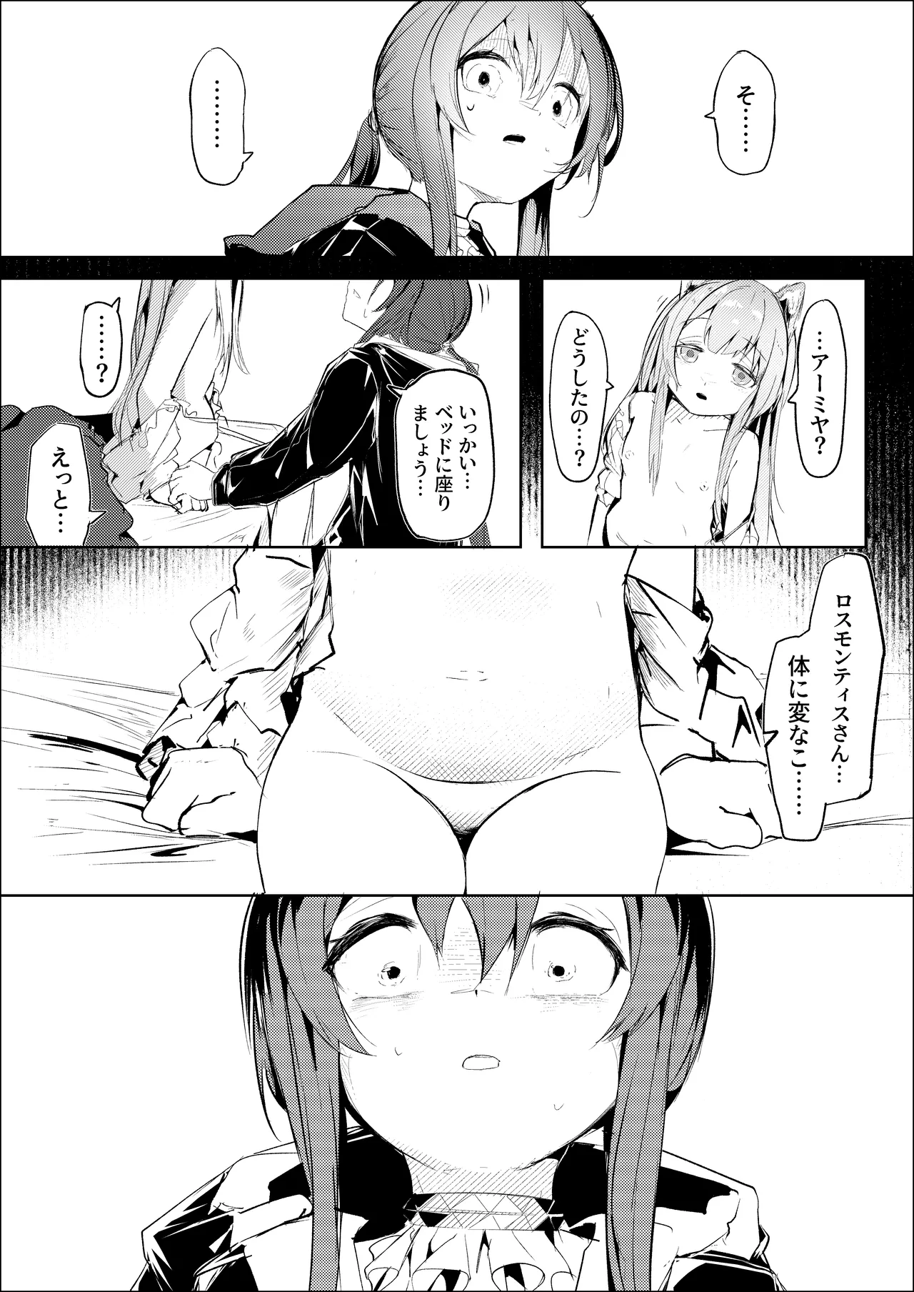 Page 19 of [白魚京] 処女ｎ回目ー後編ー