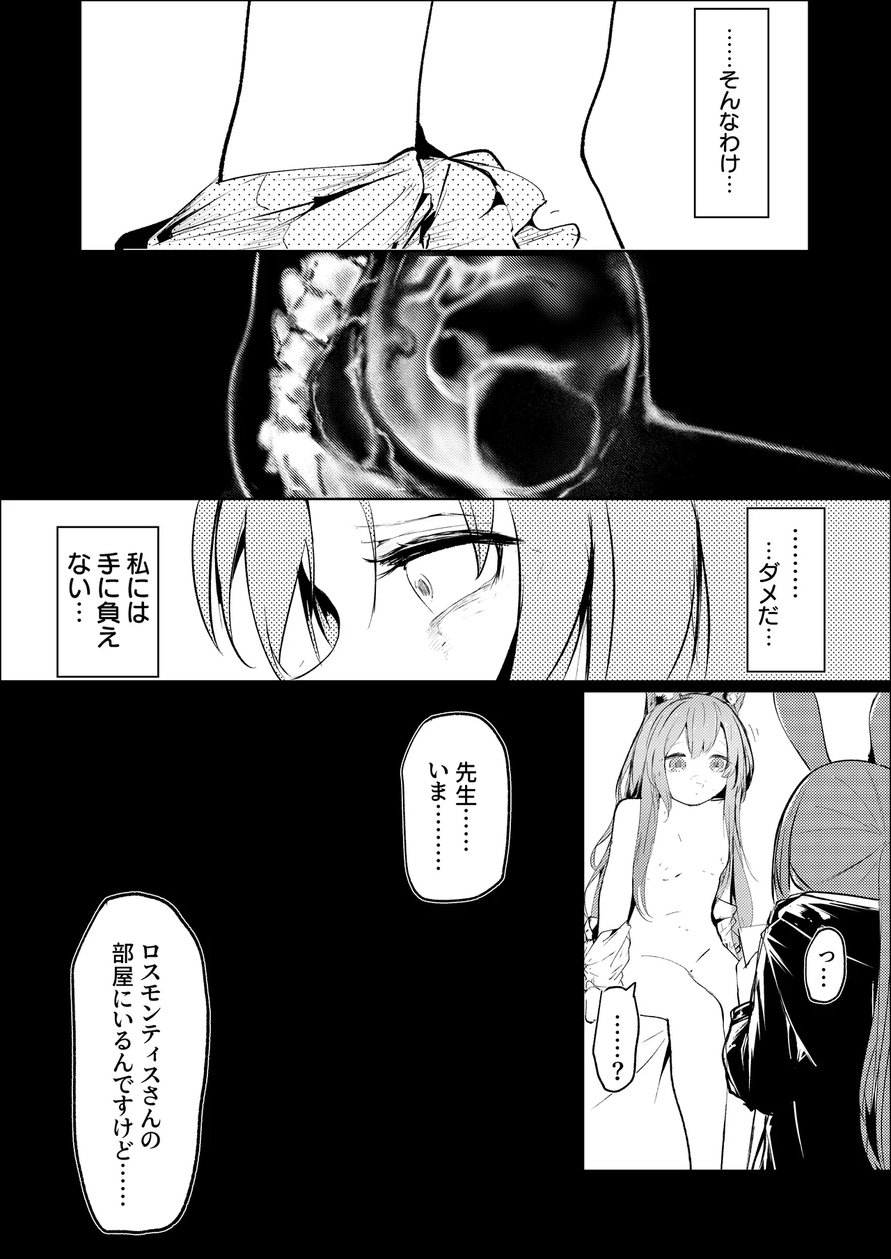 Page 20 of [白魚京] 処女ｎ回目ー後編ー