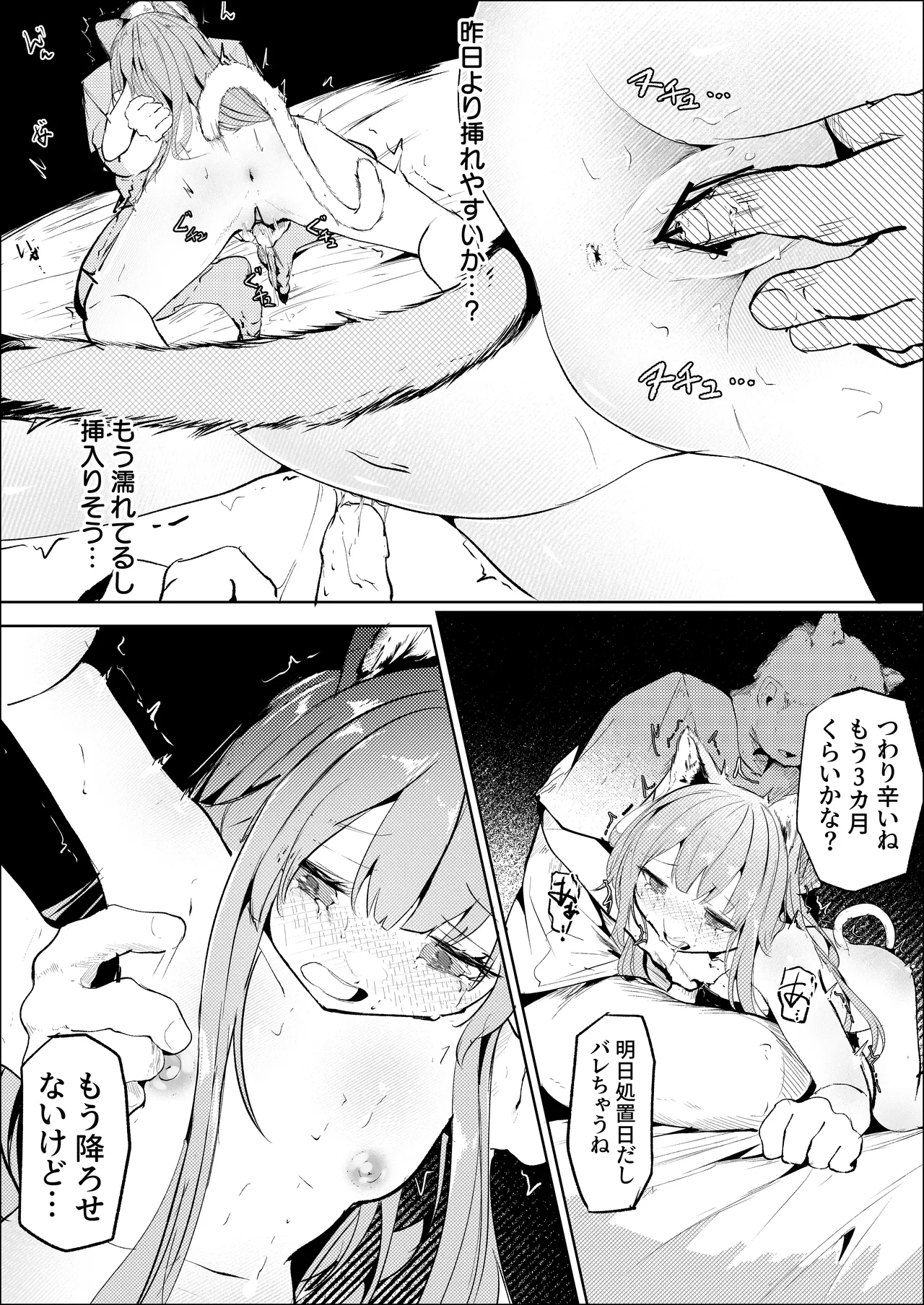 Page 4 of [白魚京] 処女ｎ回目ー後編ー