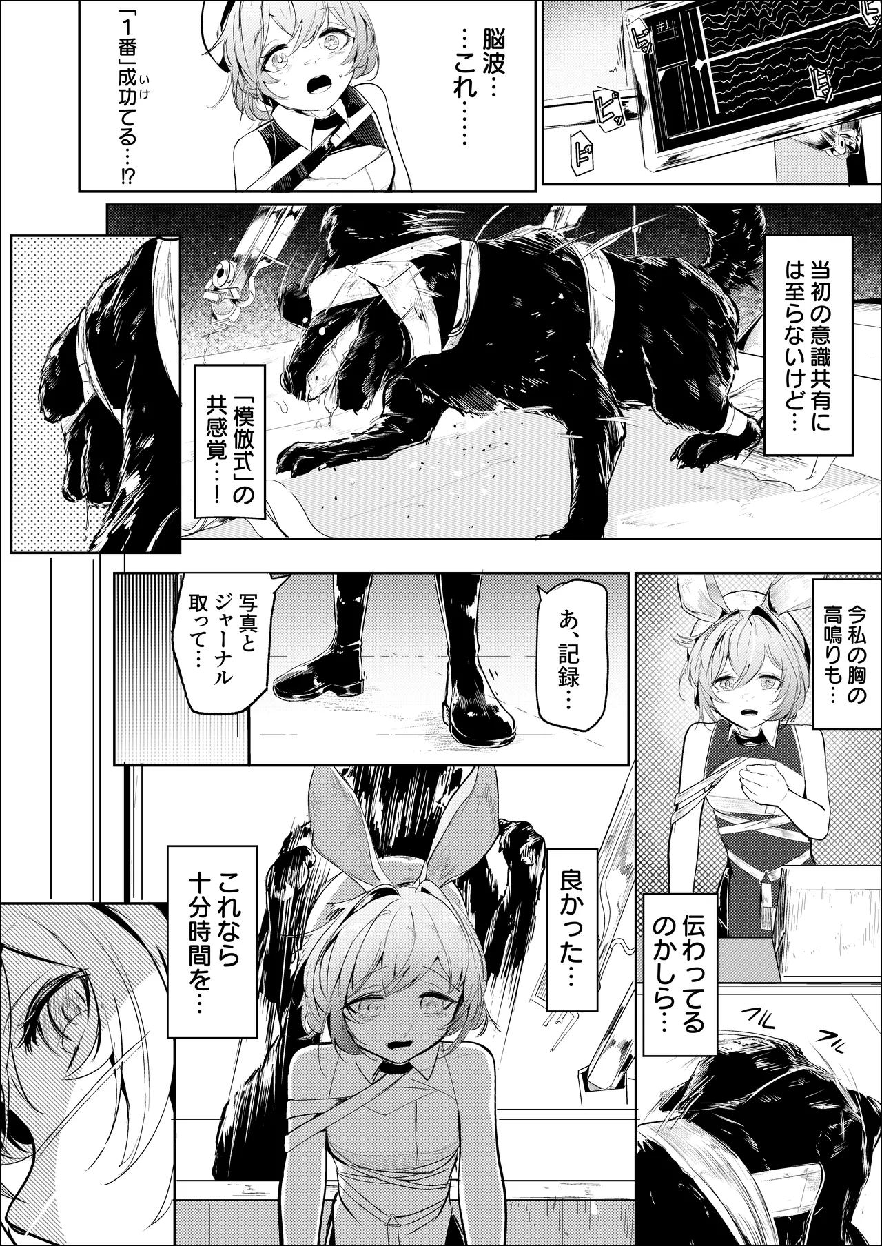 Page 2 of [白魚京] 短編漫画（依頼）ドロシー