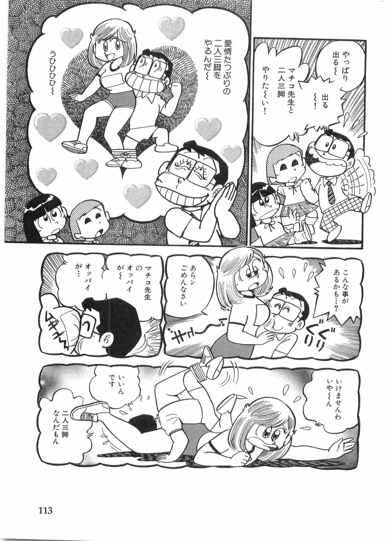 Page 116 of Maicching Machiko Sensei BLACK BOX