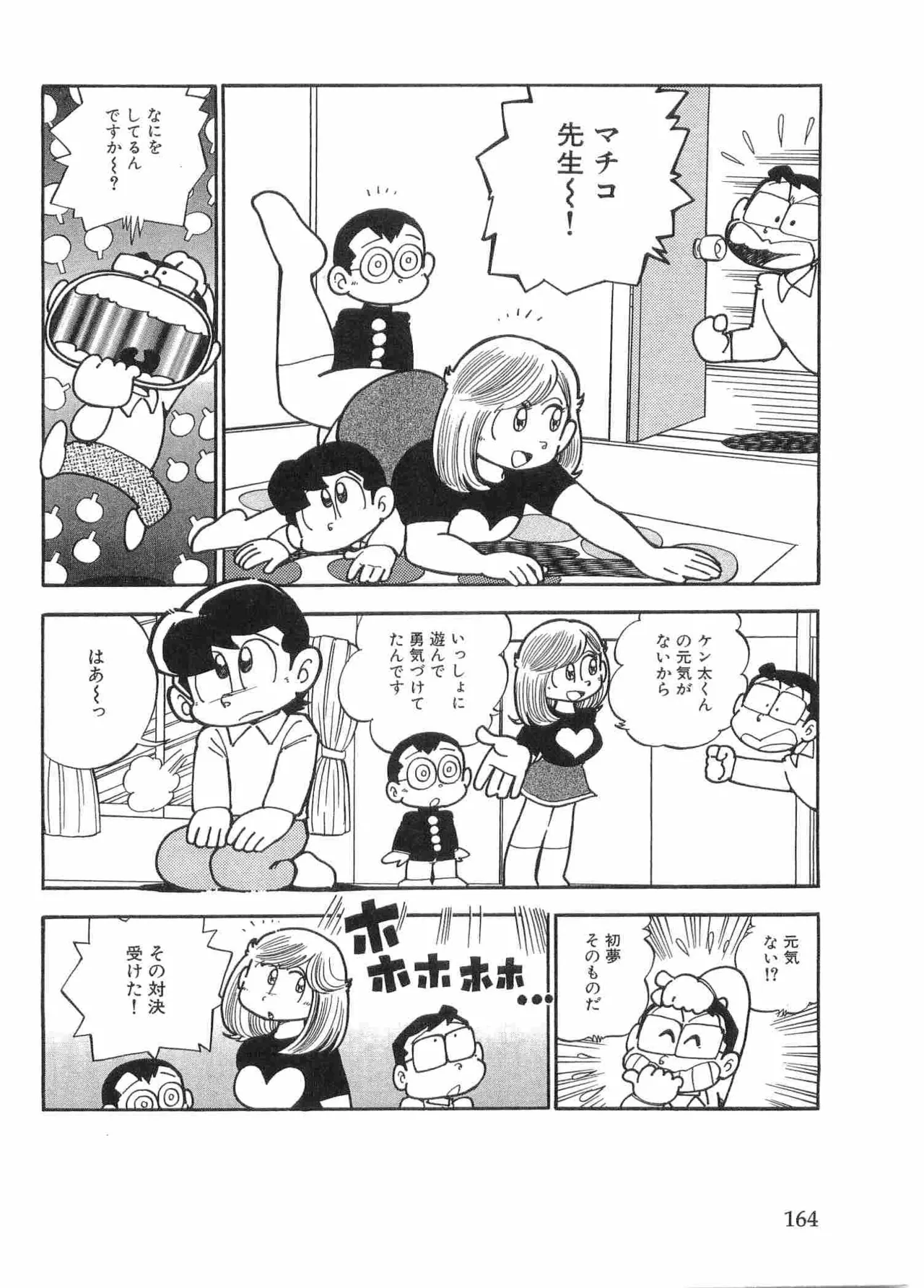 Page 167 of Maicching Machiko Sensei BLACK BOX