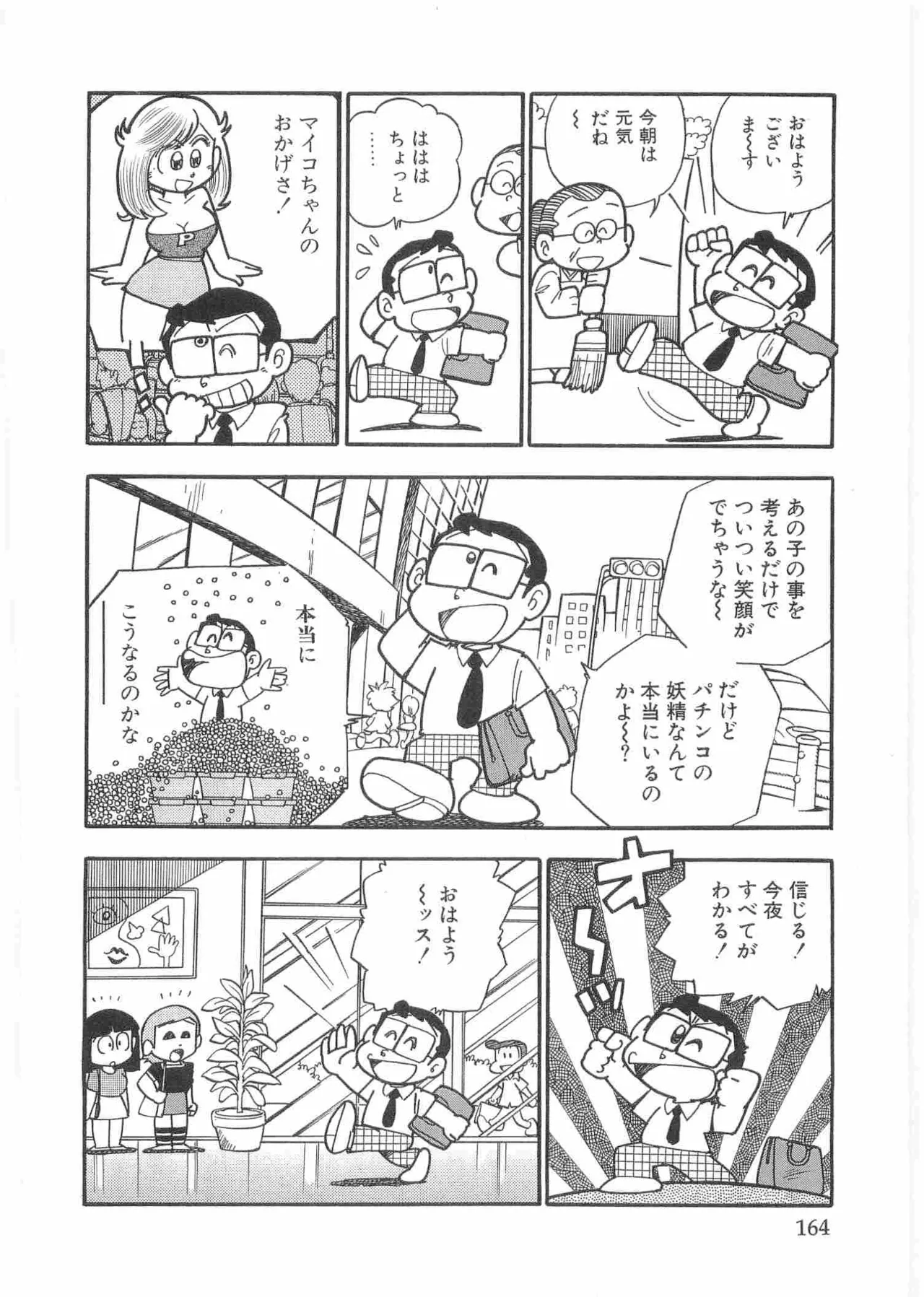 Page 167 of Maicching Machiko Sensei White Box