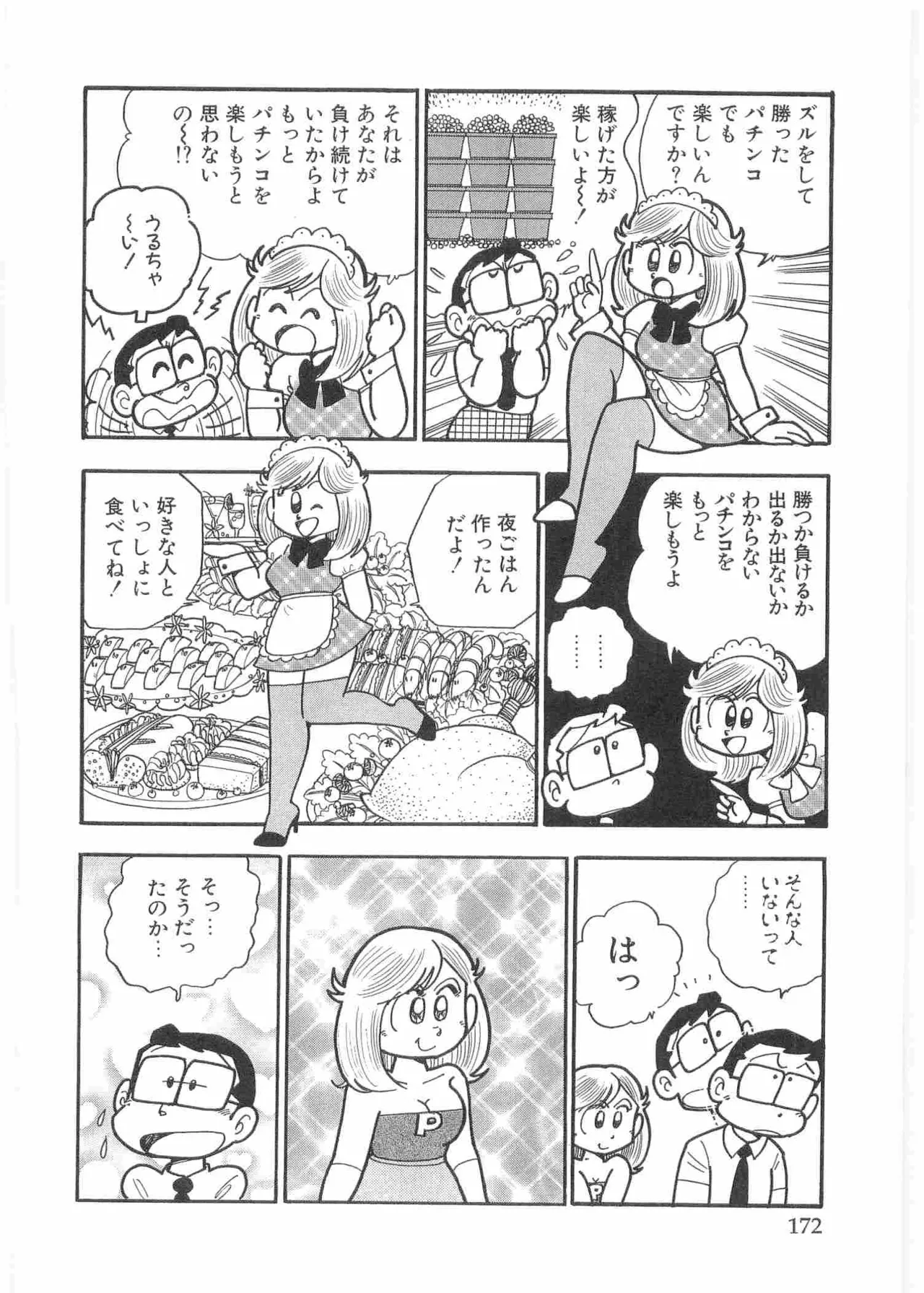 Page 175 of Maicching Machiko Sensei White Box