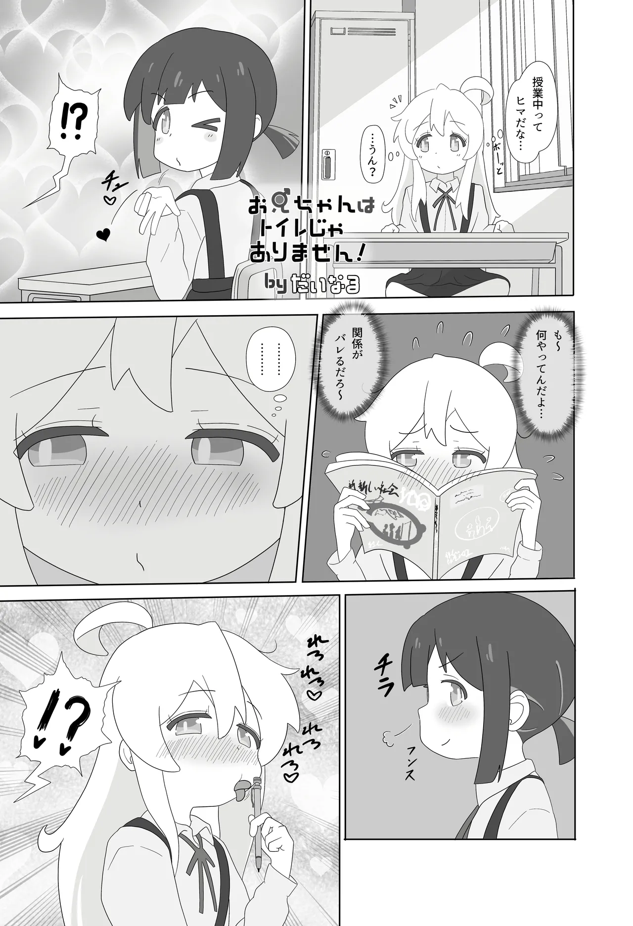 Page 1 of [ Meruhen bokkusu )]"Big Brother isn't a toilet!" & Twitter Art(Onii-chan wa Oshimai!]