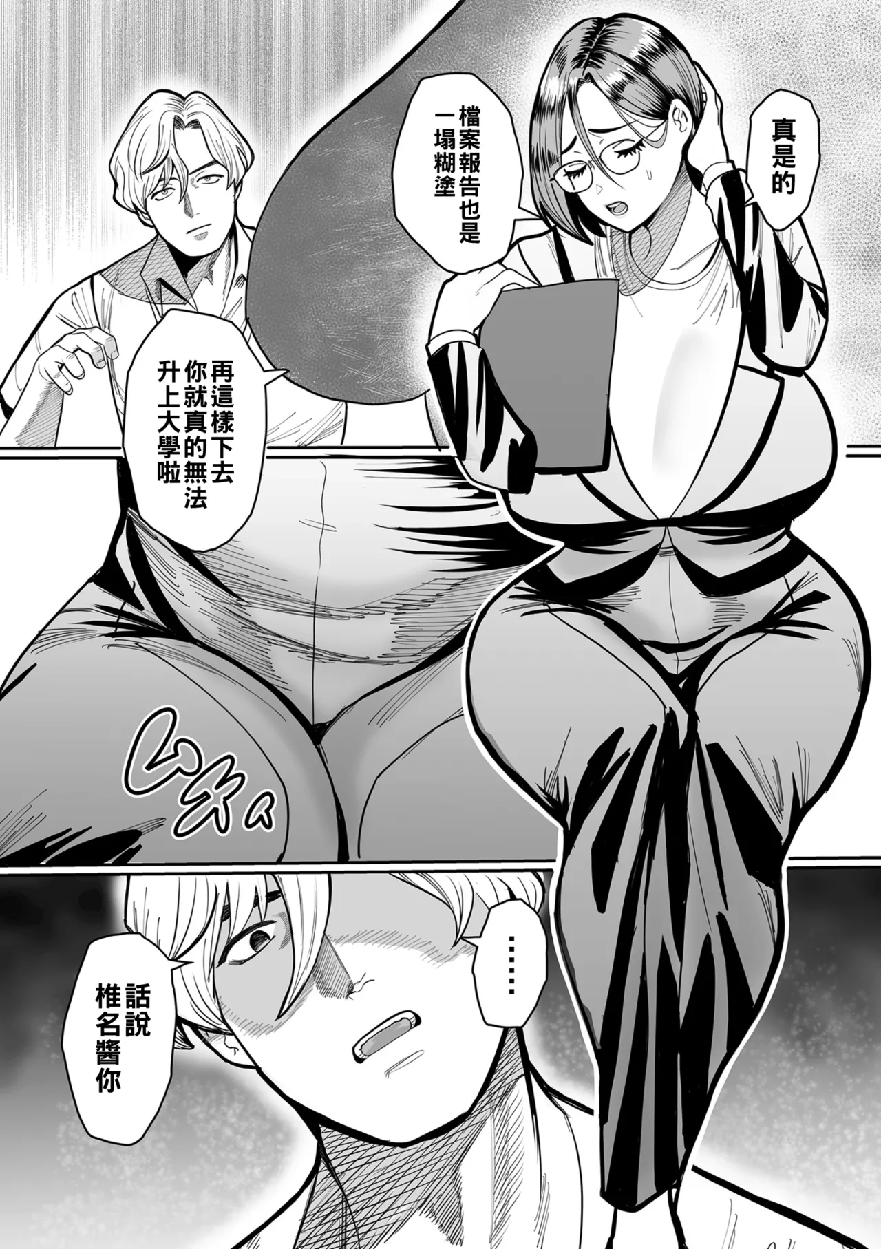 Page 116 of [卯和馬実] 女肉たち（Chinese）【更新中】