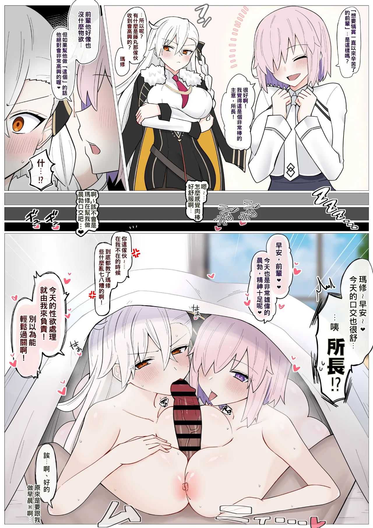 Page 2 of [4UU] Olga Marie Shochou no Ecchi na Negirai | 奧爾加瑪麗所長的色色犒勞❤︎ (Fate/Grand Order) [Chinese] [無駄君個人漢化]