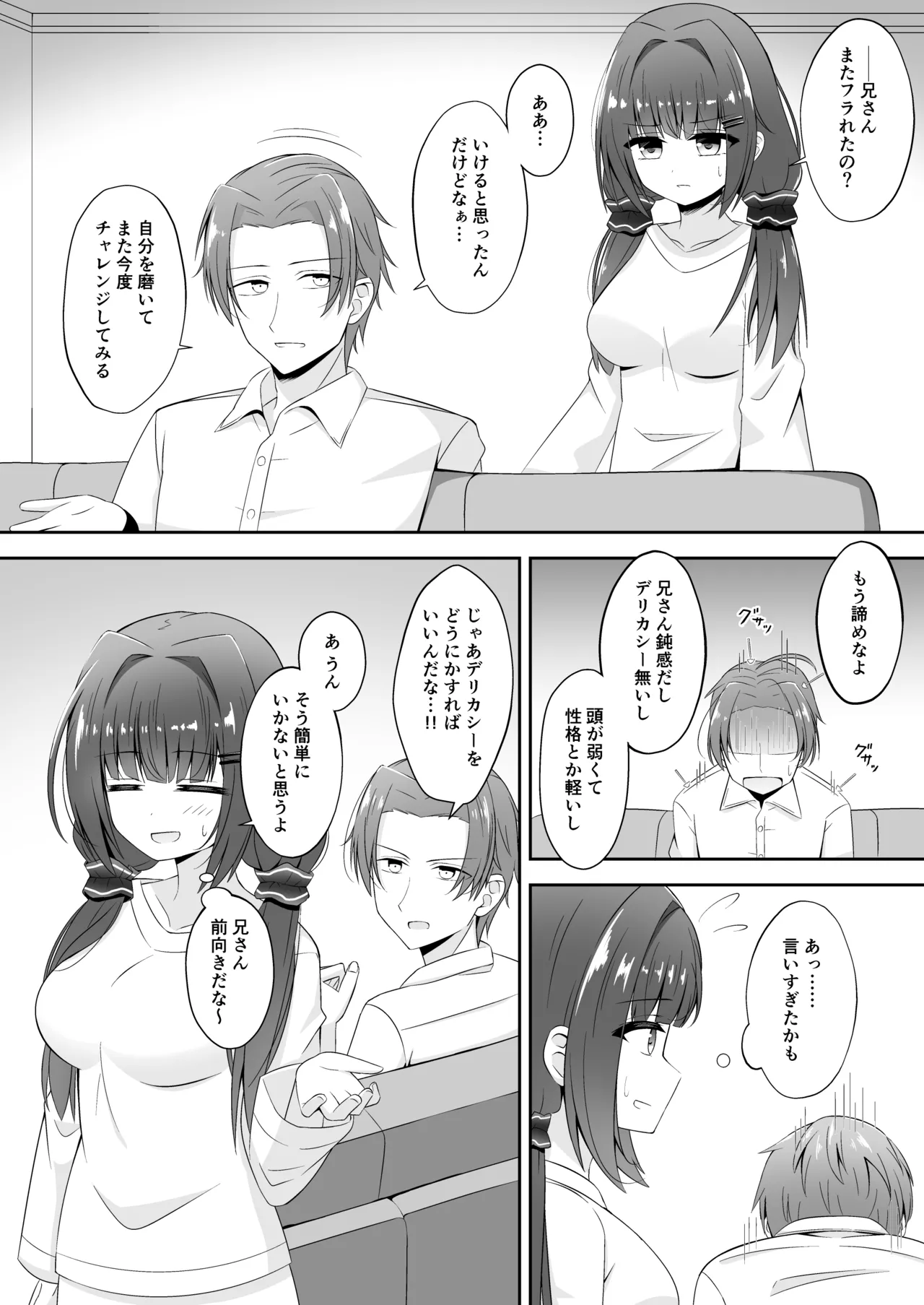 Page 3 of [Little Note (Suzunashi Rei)] Kurokami no Ecchi na Imouto wa Ani ga Suki [Digital]