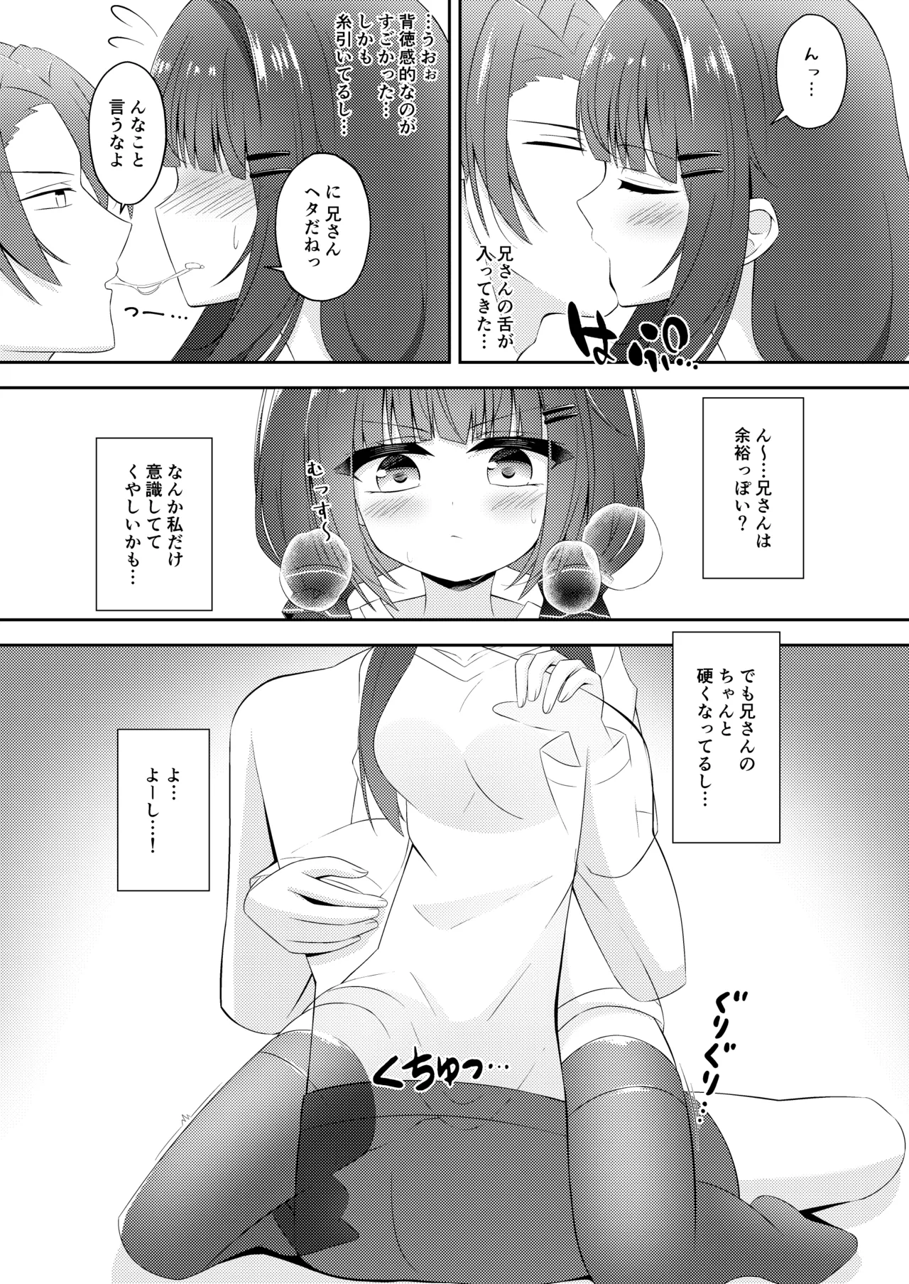 Page 32 of [Little Note (Suzunashi Rei)] Kurokami no Ecchi na Imouto wa Ani ga Suki [Digital]