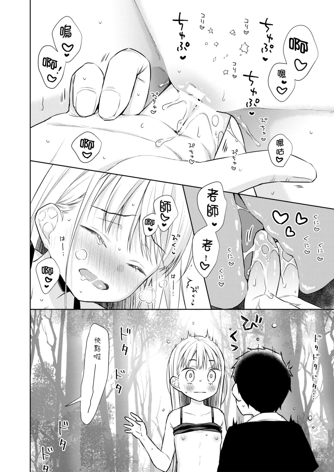 Page 167 of [Codeine Girl (Dobato)] TS Shoujo Haruki-kun Soushuuhen 1 [Chinese] [封存个人汉化(主要是拼接)] [Digital]