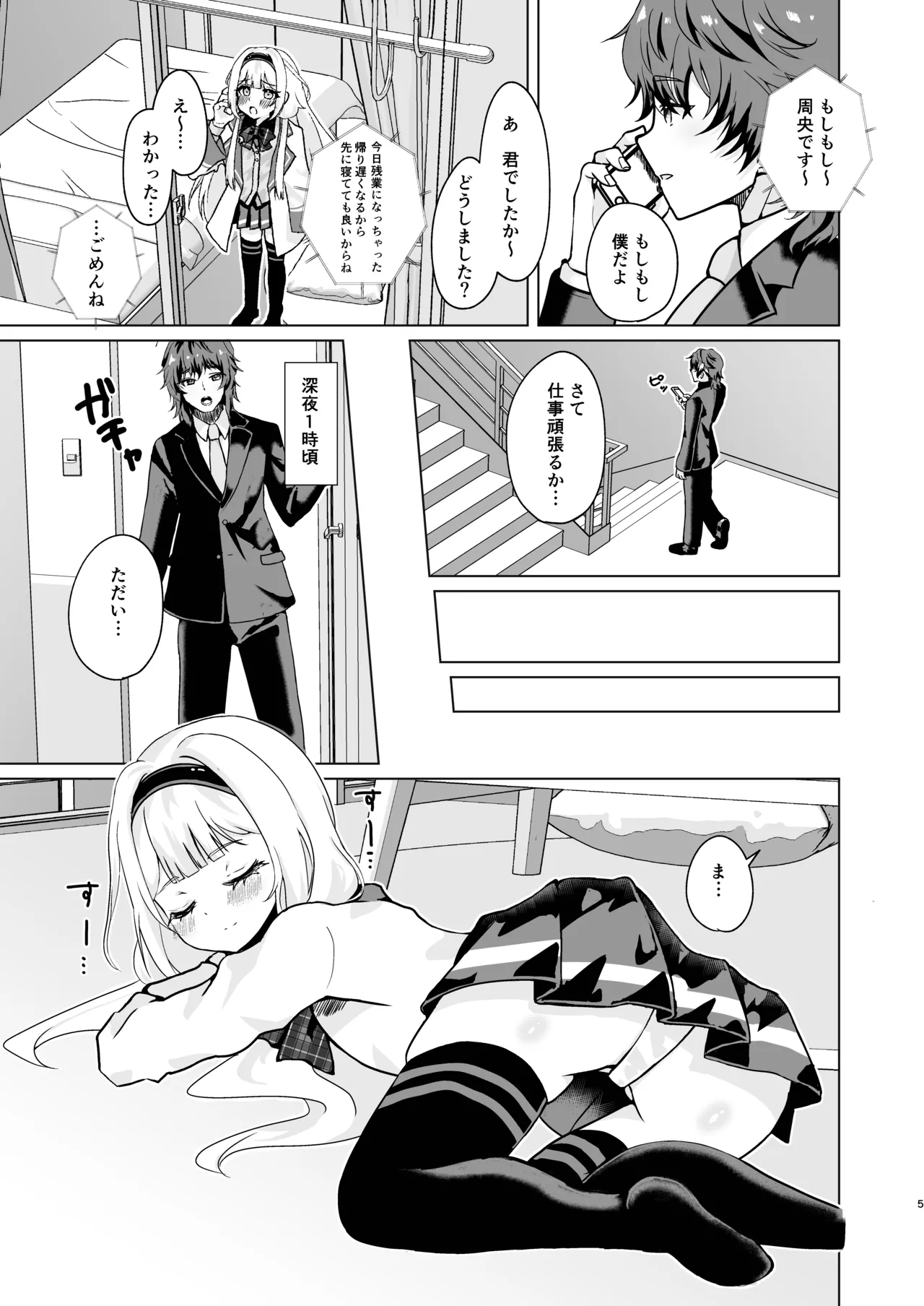 Page 3 of [Hazukitto! (Hazukinton)] Ngo wa Kodomo ja Arimasen! (Suo Sango) [Digital]