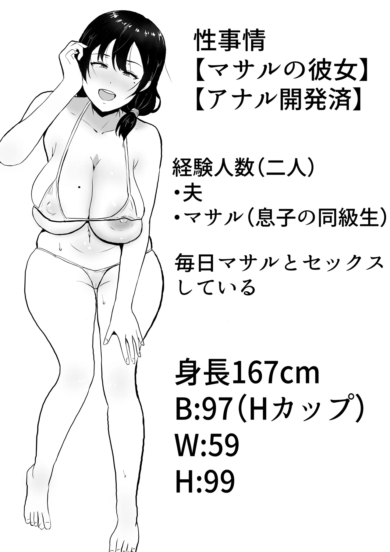 Page 167 of [Tarobaumu] Tomo Kano Kaa-chan ~Soushuuhen~