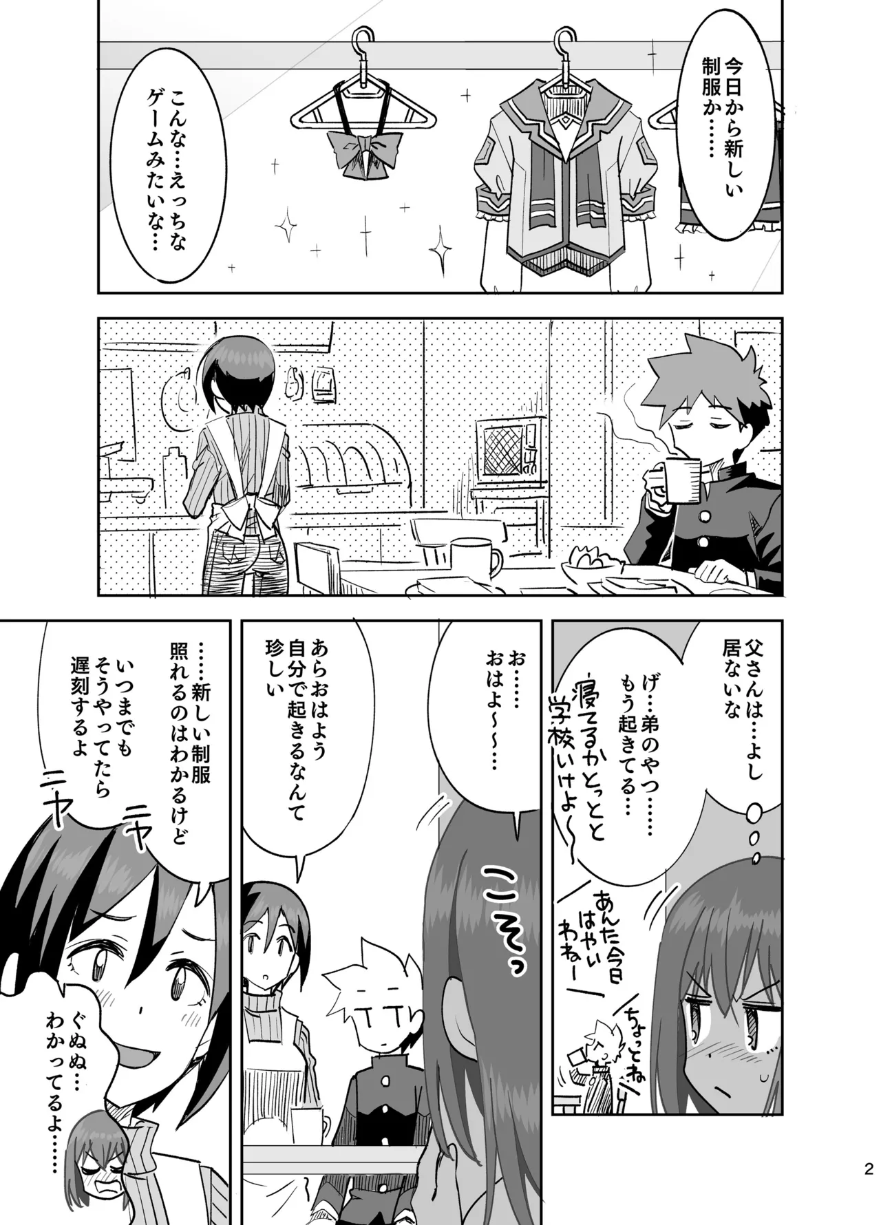 Page 2 of [らーめん] 全裸登校～出発編～