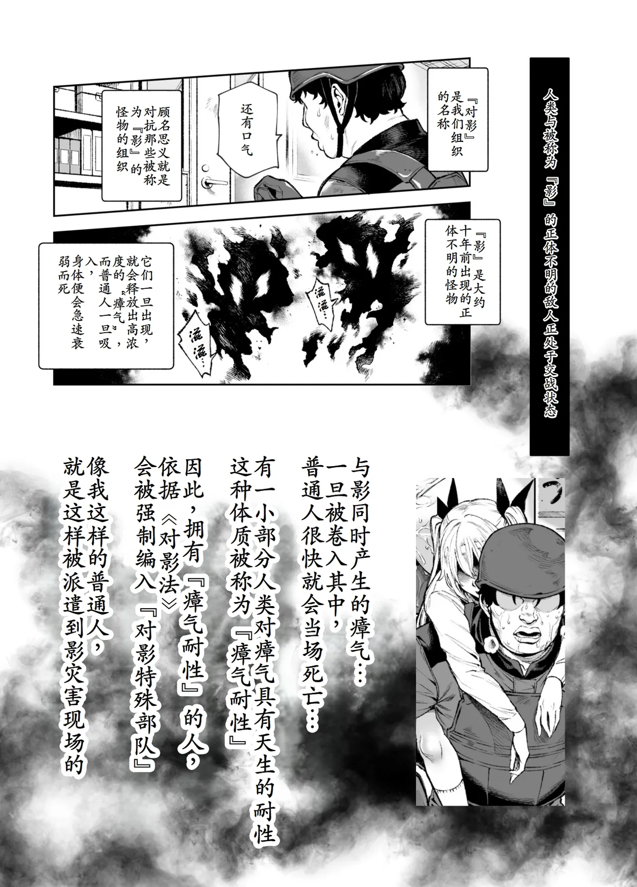 Page 2 of [Nyuu Koubou (Segare Ijiri)] Tai Kage Tokushu Butai Kakyuu Dansei Shokuin no Nichijou EX2 [Chinese] [古月个人汉化] [Digital]